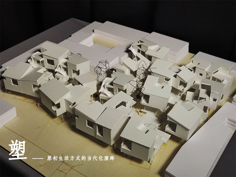 塑 —— 原初生活方式的当代化演绎天津大学,赵俣行,二年级