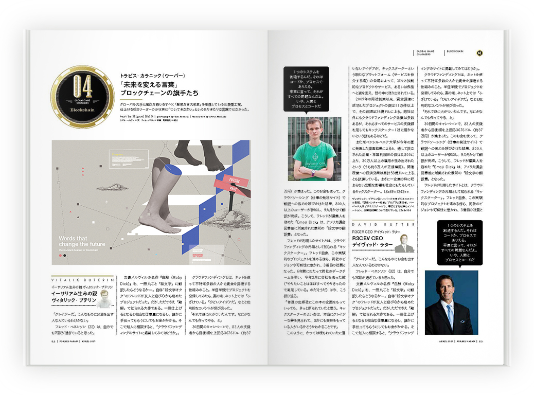 Forbes Japan '16-'17 - koyoox