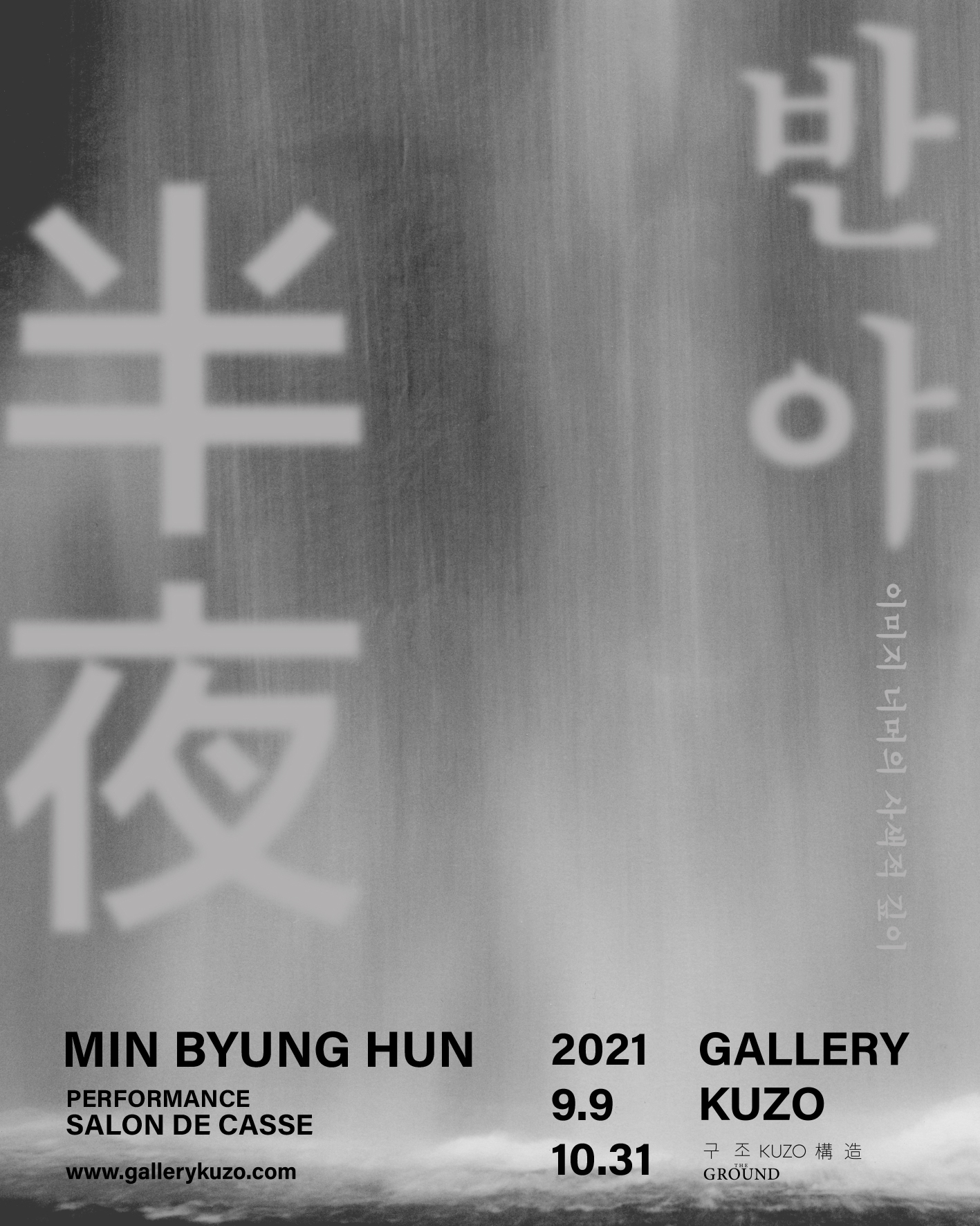 반야 Exhibition by Gallery KUZO