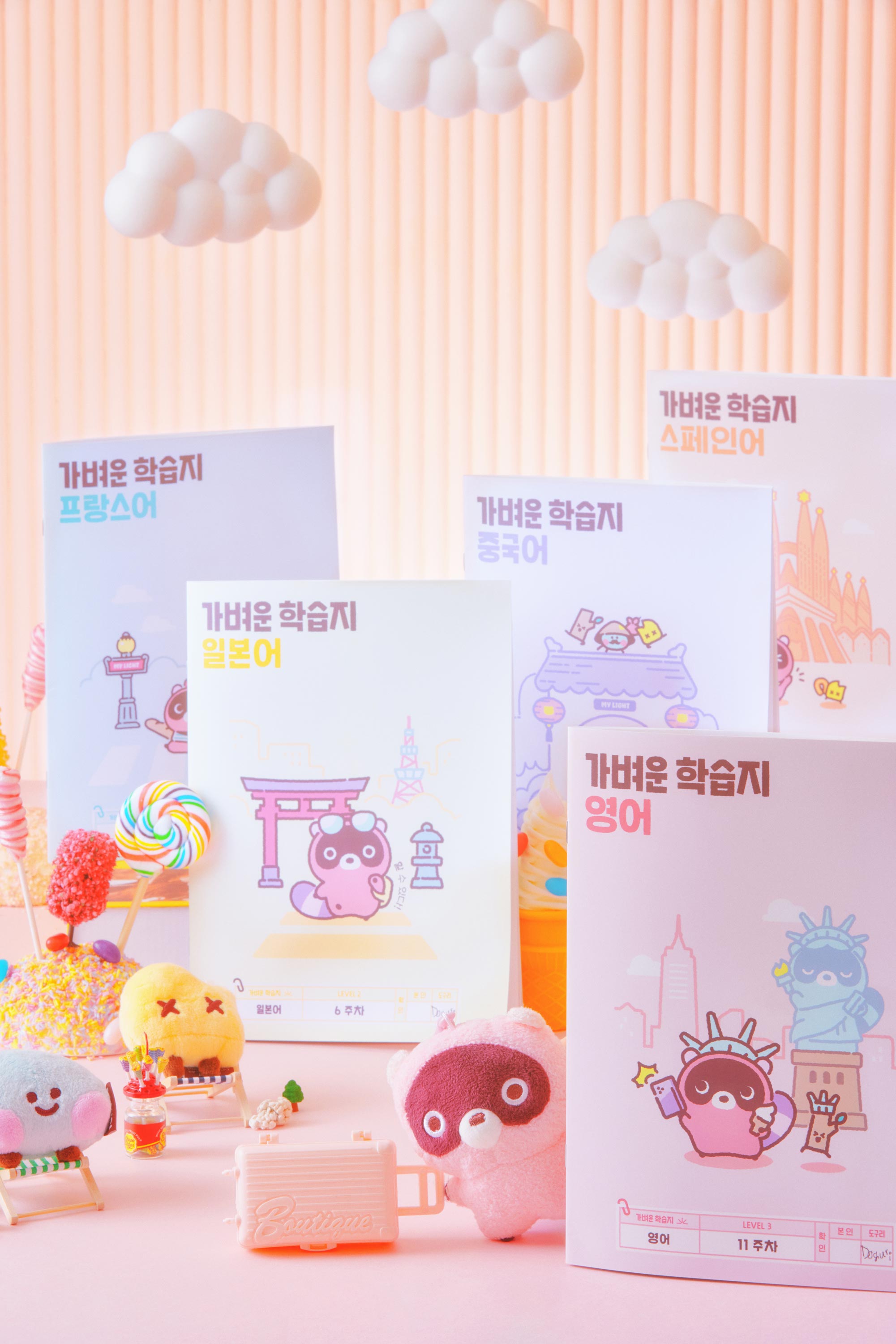 가벼운학습지x도구리