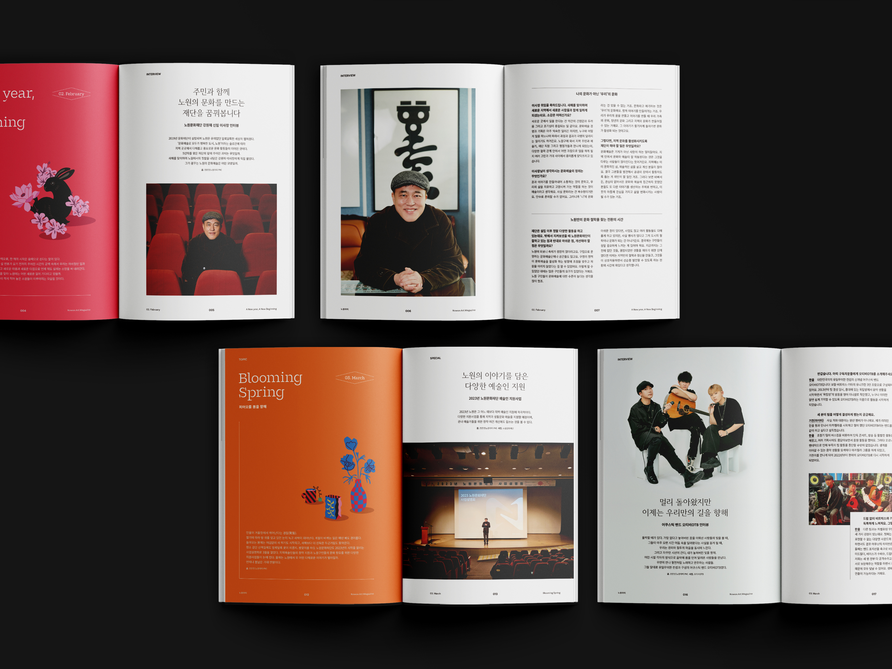 노원아띠, 노원아띠매거진, 아트매거진제작, 매거진디자인제작, 소식지디자인제작, 정기간행물디자인, 브로슈어디자인, 홍보브로슈어디자인, 결과보고서디자인, 성과보고서디자인, 아카이브북디자인, 아카이빙북디자인, 사례집디자인, 우수사례집디자인, 보고서디자인제작, 문화재단디자인, 관공서디자인제작, 공공기관디자인제작, 문화재단매거진, 관공서보고서제작, 노원문화재단, 디자인회사, 디자인업체, 편집디자인회사, 디자인스튜디오, 프로젝트531