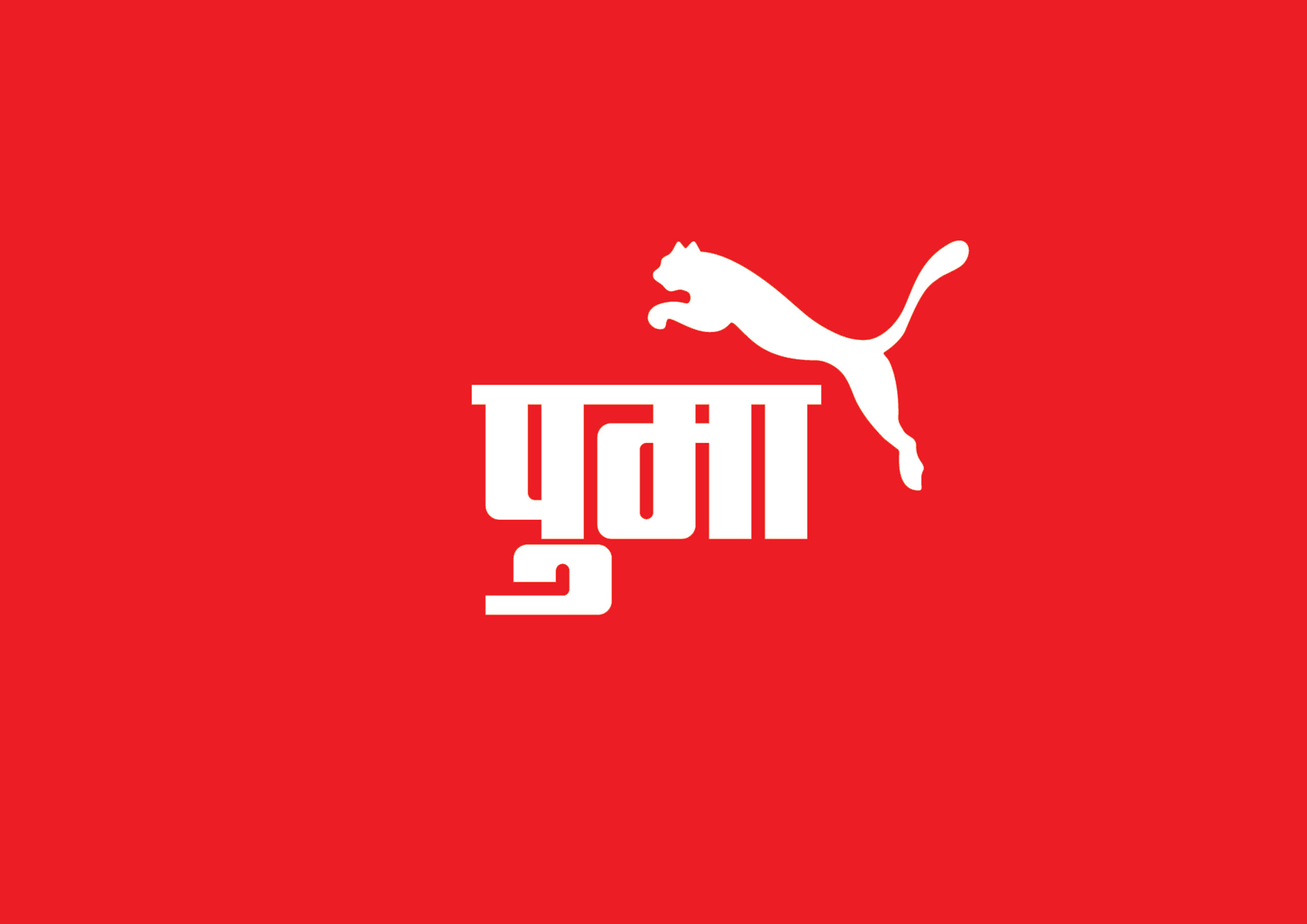 puma in hindi