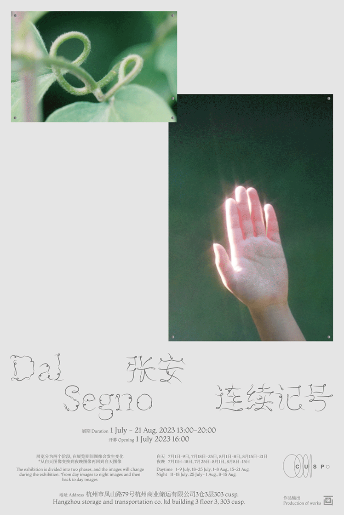 Zhang An:Dal Segno 1.Jul.2023- 21.Aug.2023