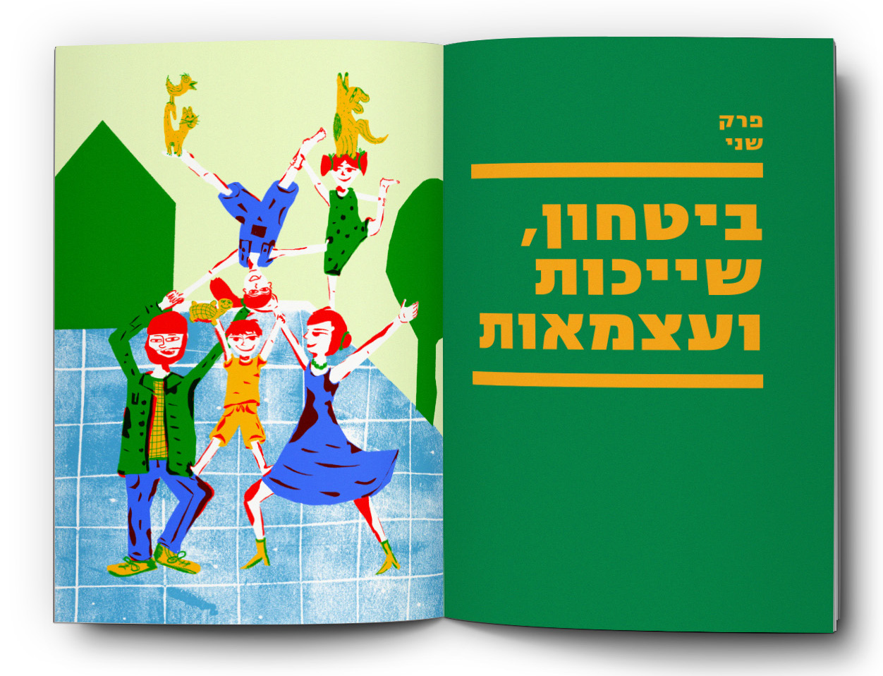 Illustration & Design book "Let the children make mistakes" By Ahuva Ben-Shalom