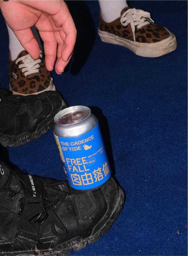 道酿自由落体Grow wild, fall freely