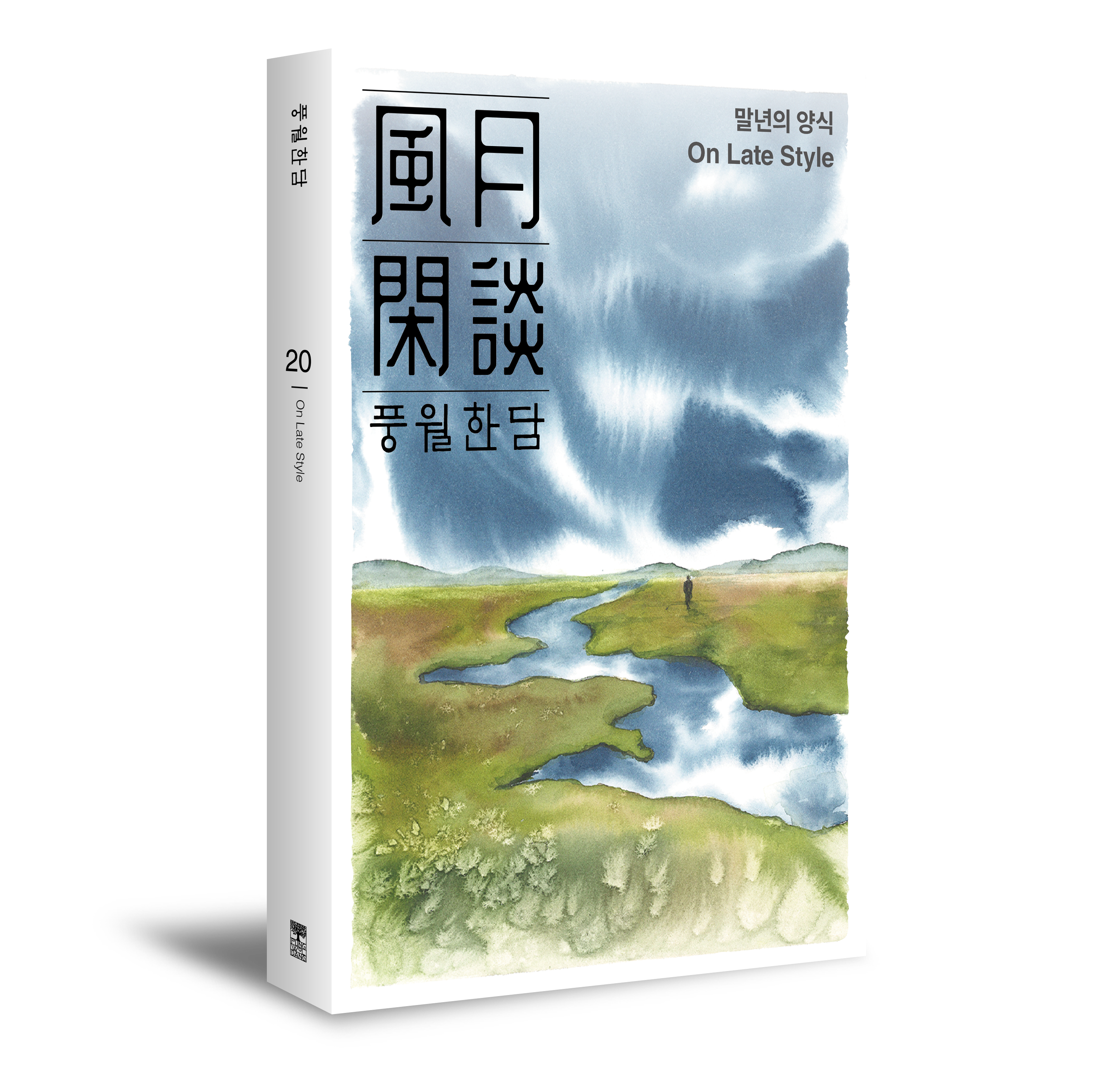 20호 말년의 양식