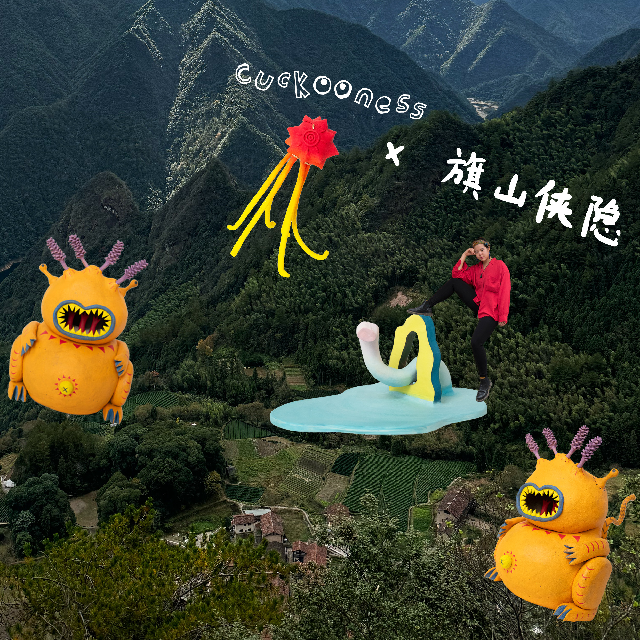 CUCKOONESS x 旗山侠隐