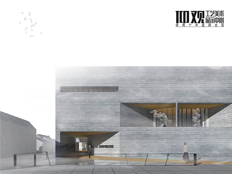 将两个中庭拼合后——工艺美术展示中心设计二年级