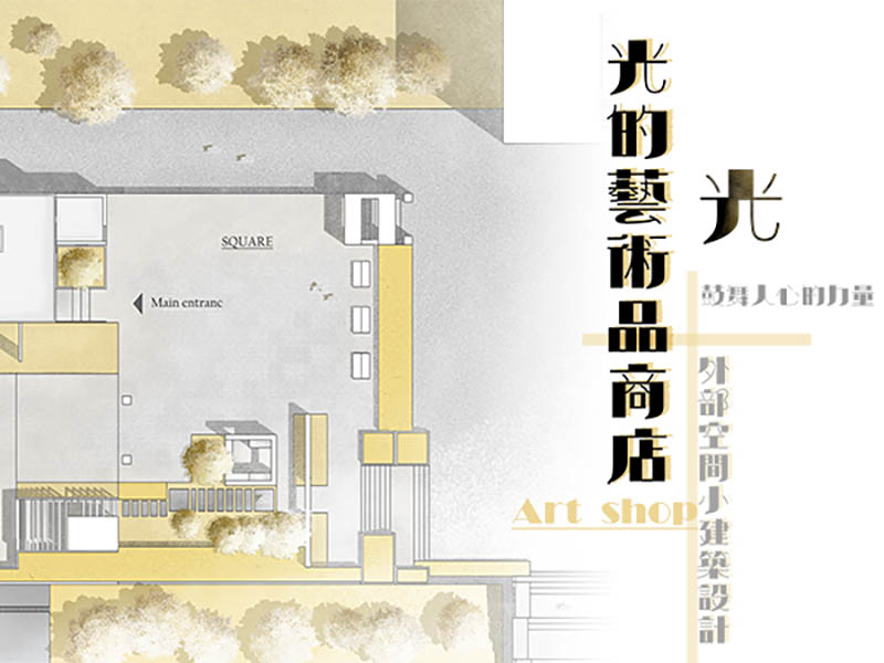 光的艺术品商店一年级