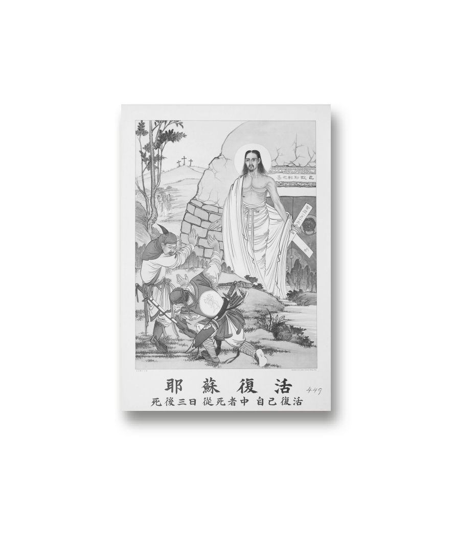 Chinese poster, undated, ca.1930, depicting Christ’s resurrection.