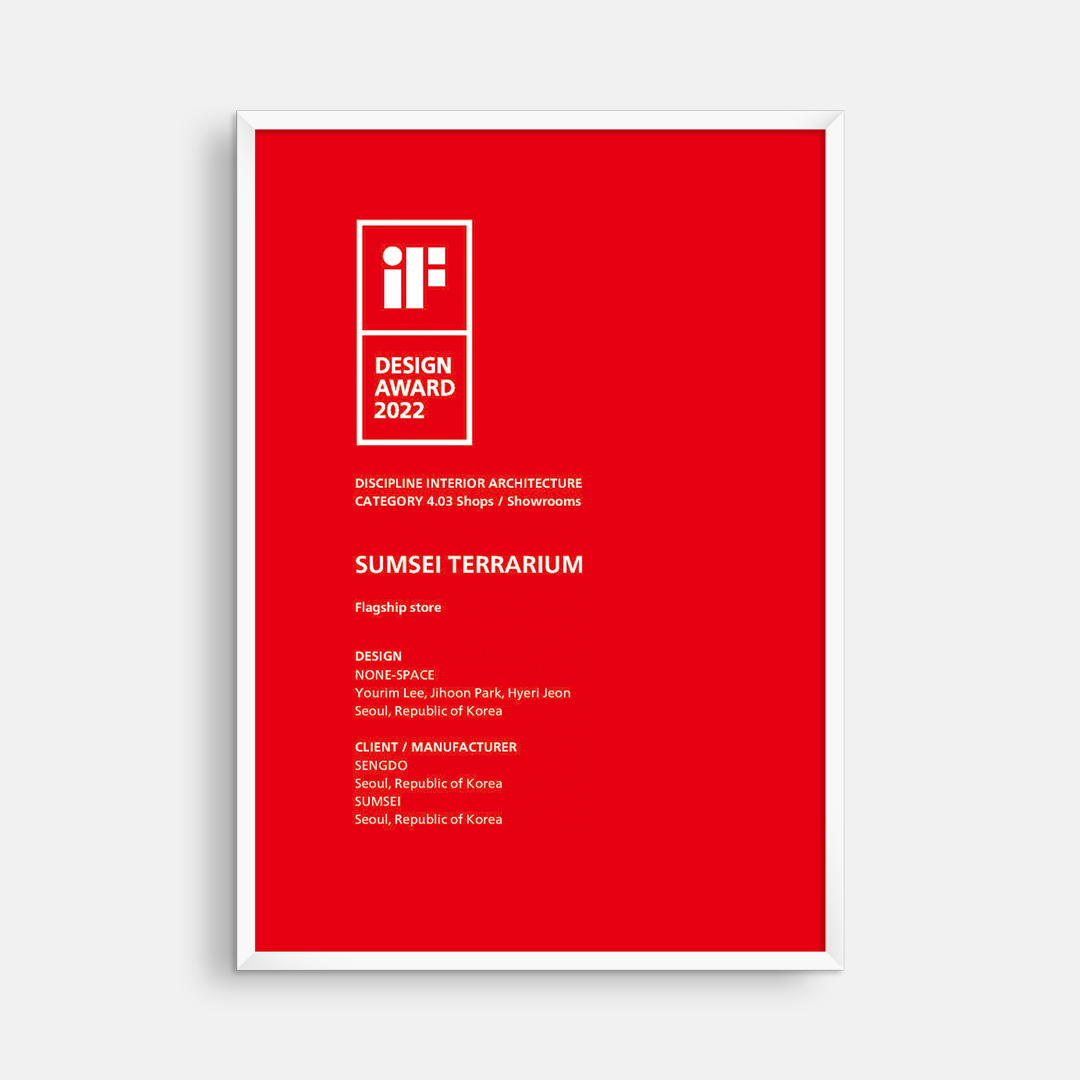 2022 iF DESIGN AWARD섬세이 테라리움(SUMSEI TERRARIUM)