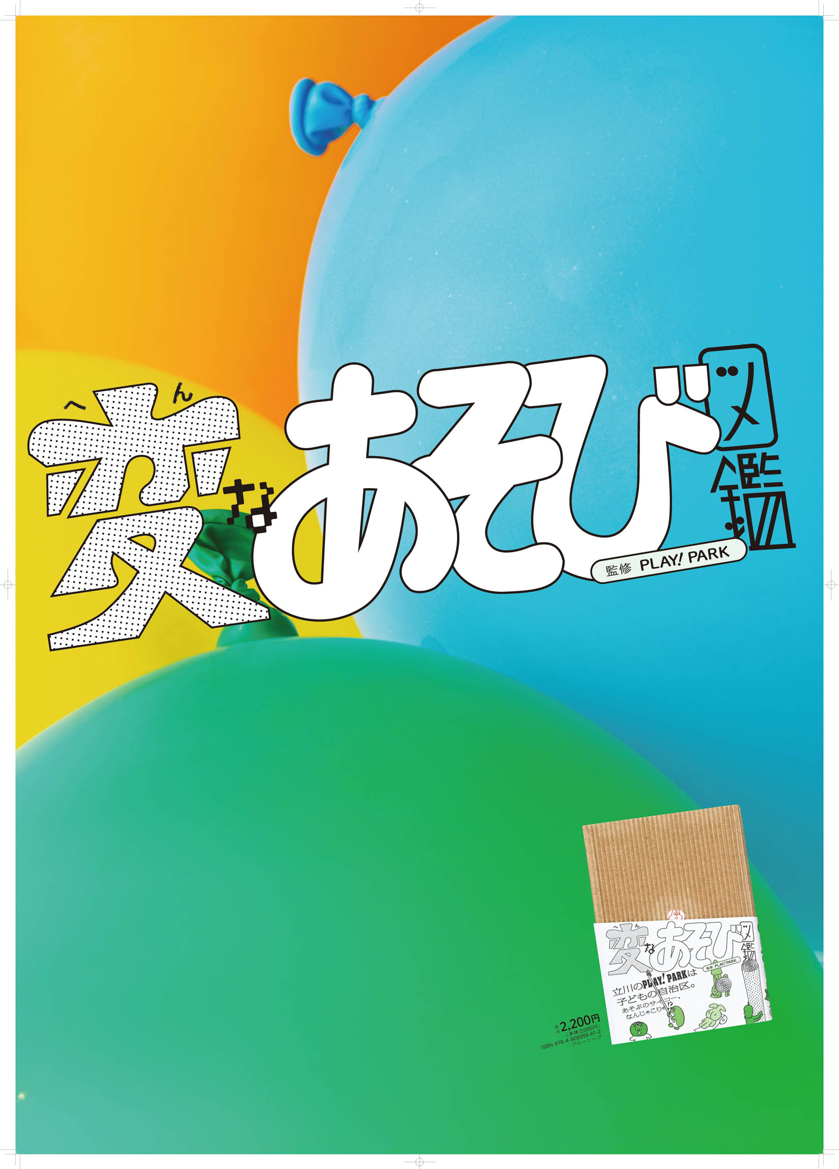 変なあそび図鑑