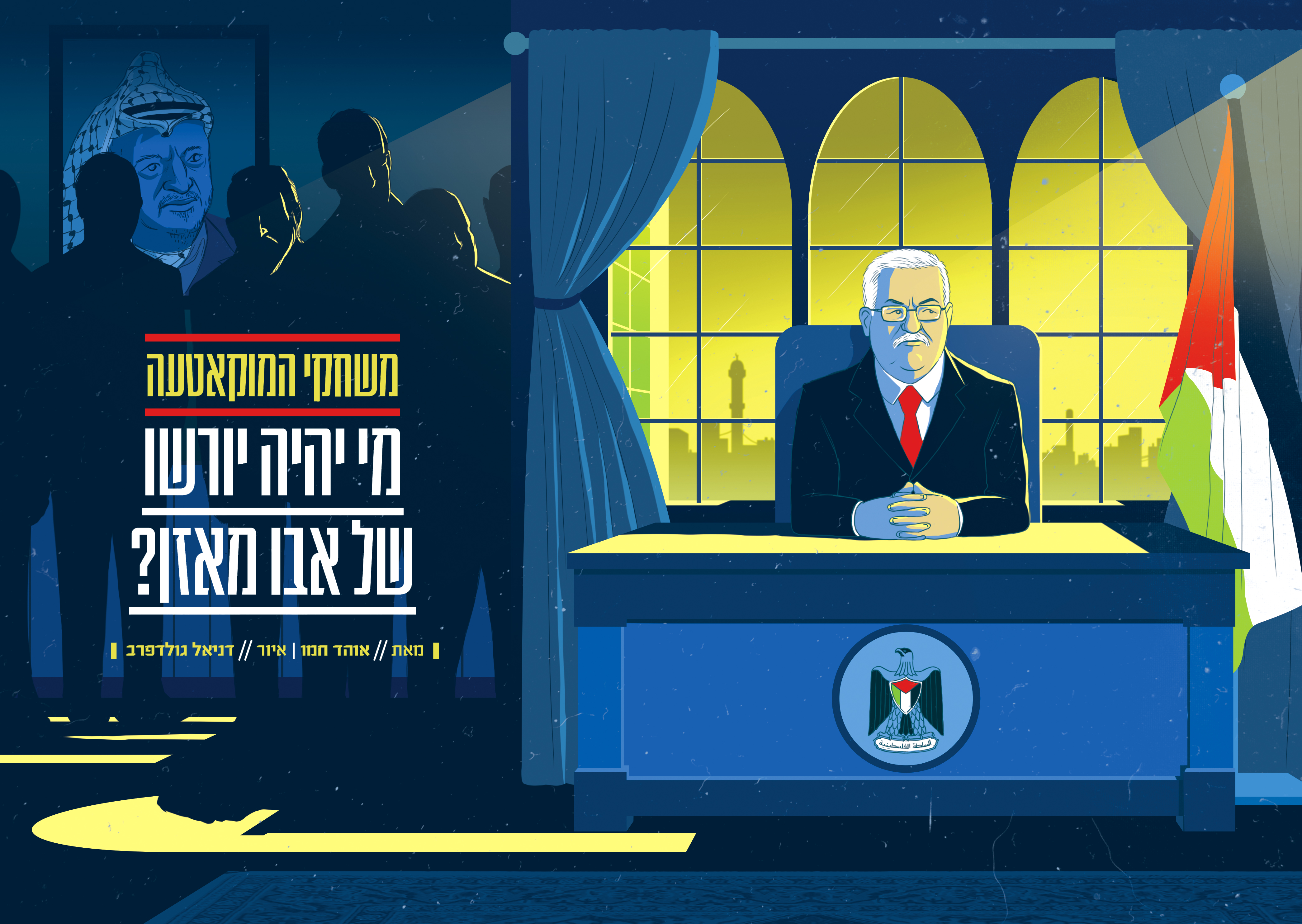 Illustration for an article analysing the possible successors to Abu-Mazen as the head of The Palestinian National Authority. Liberal magazine. April 26th, 2015
