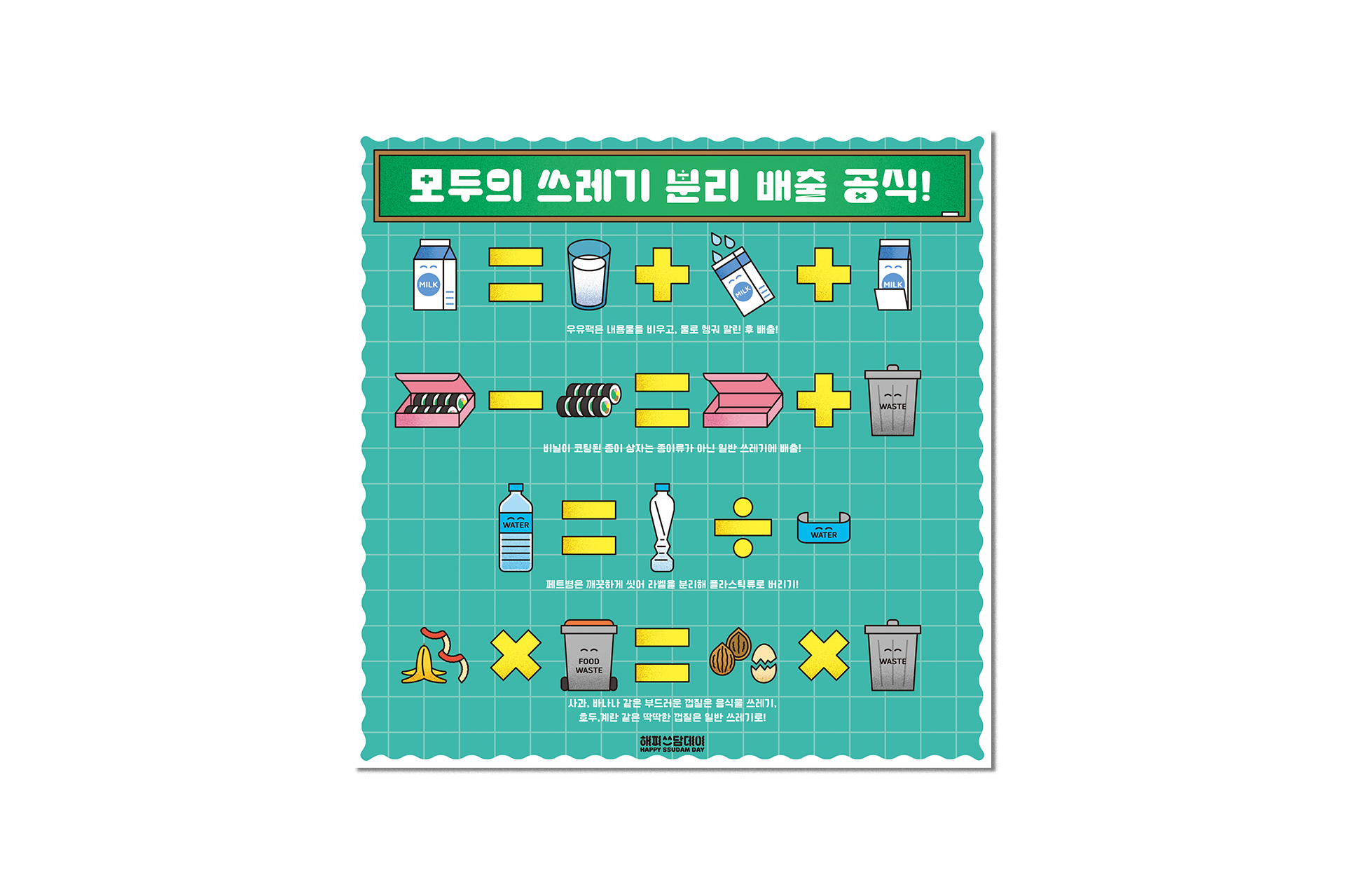 Happy Ssudam Day Goods