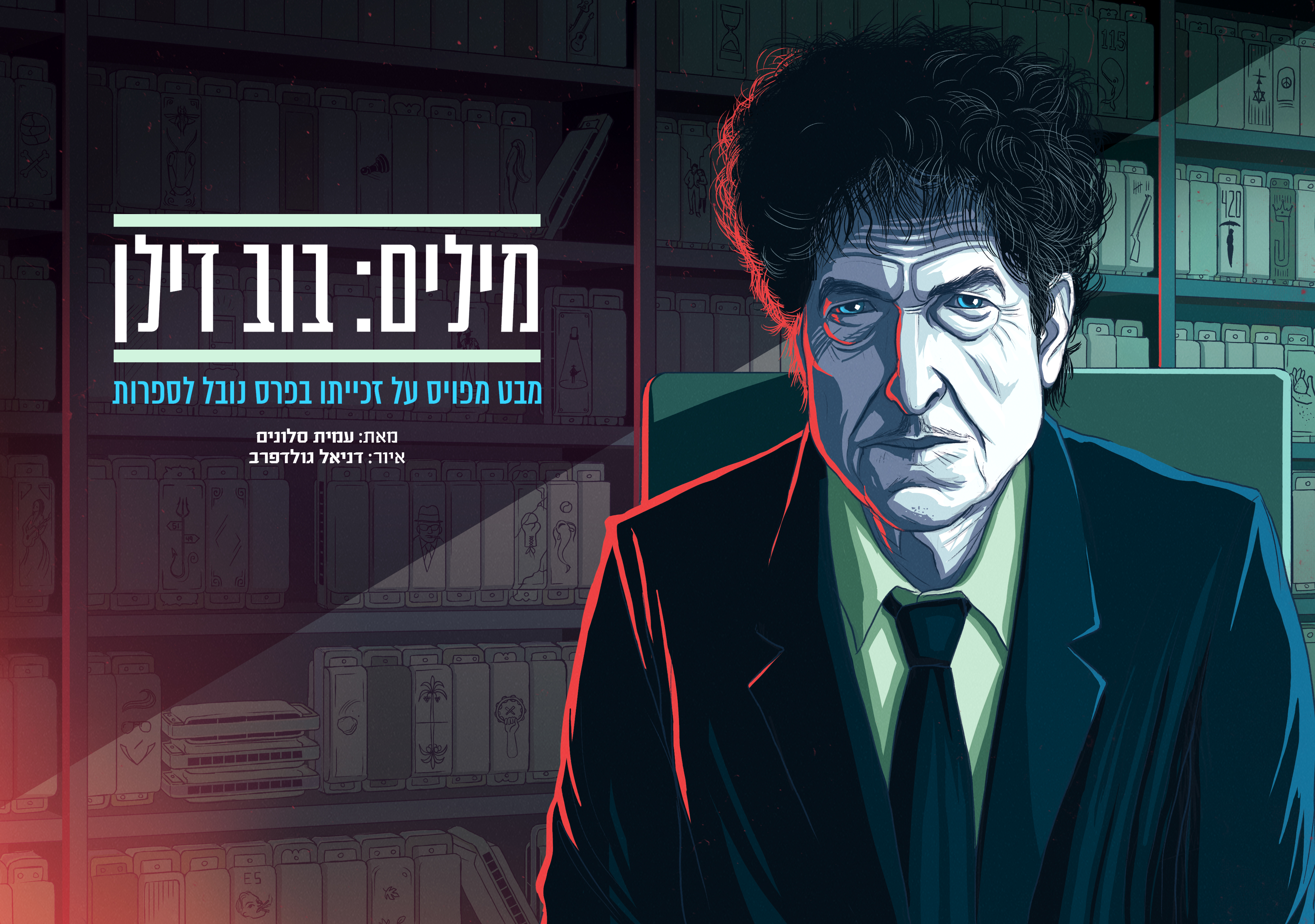 Illustration for an article recapping the career of Nobel prize winner Bob Dylan and his connection to literature. Liberal magazine. November 15th, 2016