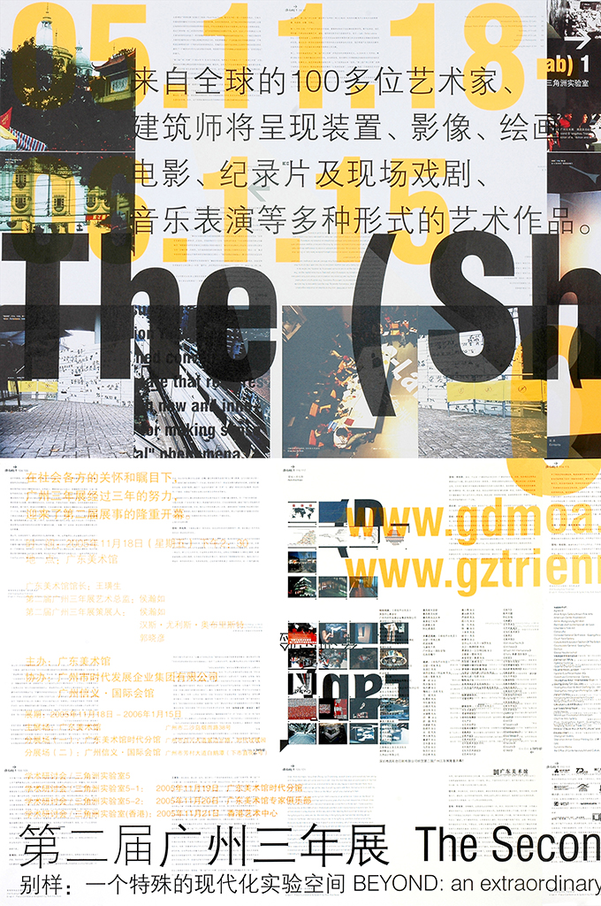 第二届广州三年展 别样 一个特殊的现代化实验空间the Second Guangzhou Triennial Beyond An Extraordinary Space Of Experimentation For Modernization Yang Zhenzhong