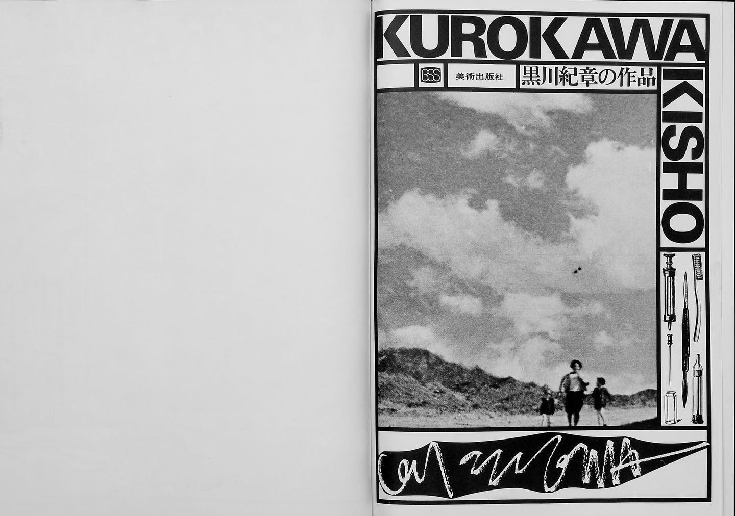 安心発送】 Age the Kurokawa/From KIsho 【黒川紀章 of 建築// 英文