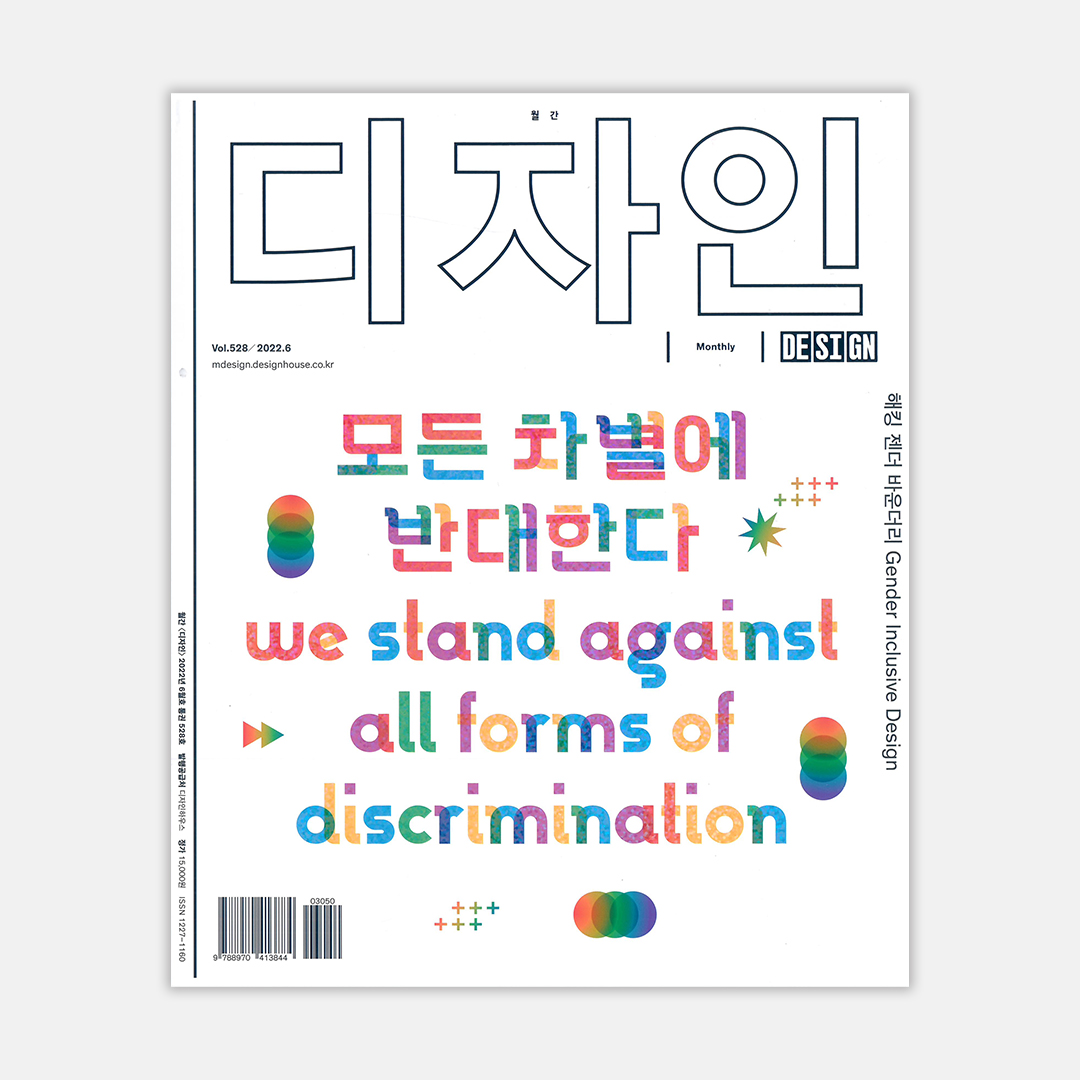 2022 월간디자인 6월호