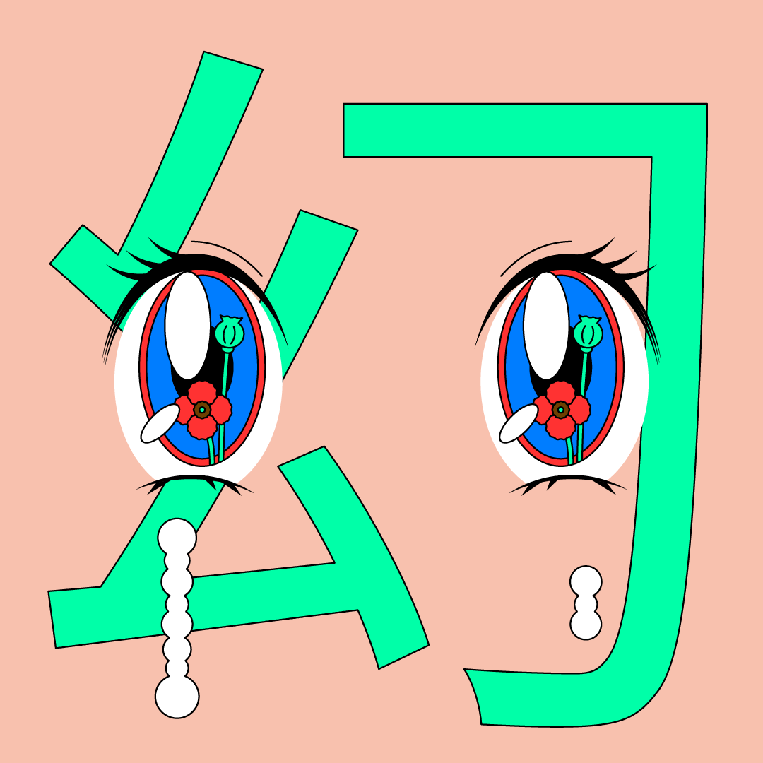 EYES: 42/108 — Opium