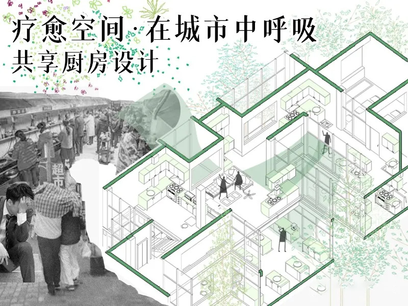 疗愈空间·在城市中呼吸二年级