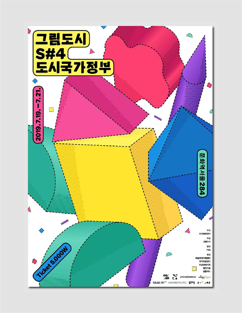 «그림도시 S#4 도시국가정부» 포스터   ©오아에이전시