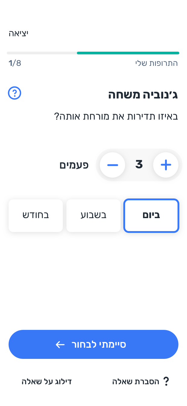 How often do you take it?