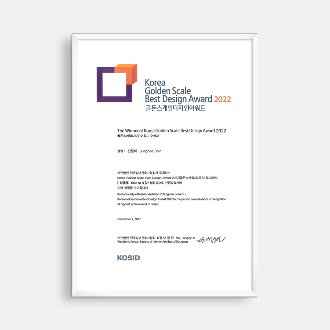 2022 Korea Golden Scale Best Design Award타임투비(TIME TO B)