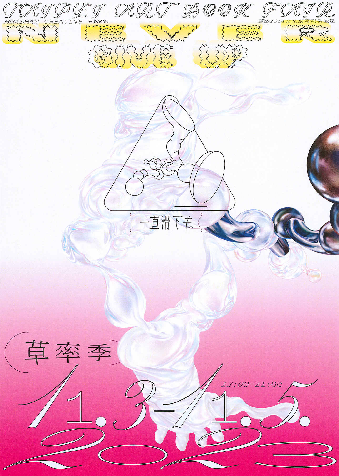 The visual for Taipei Art Book Fair 2023 was created by visual artist @dig a hole.