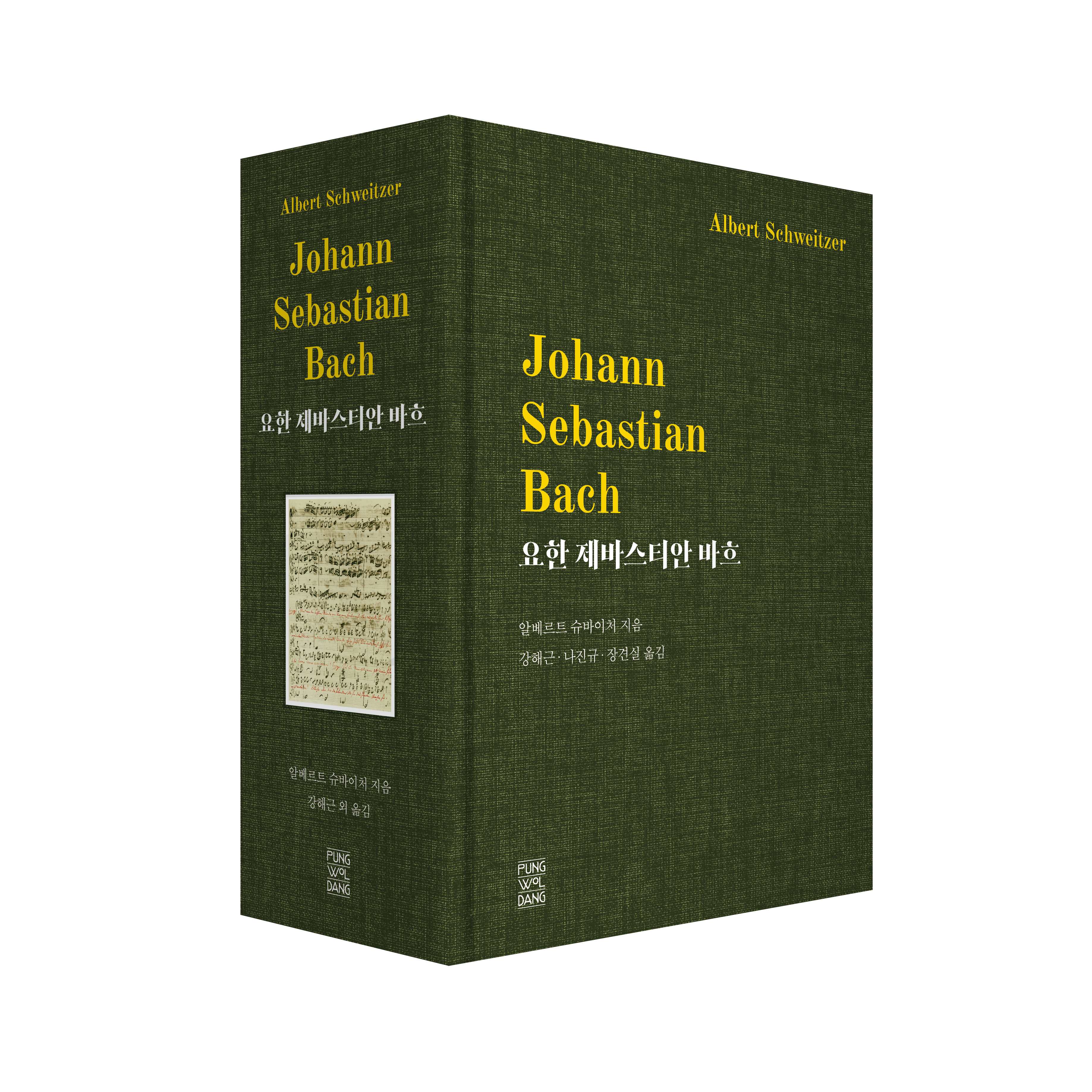 요한 제바스티안 바흐