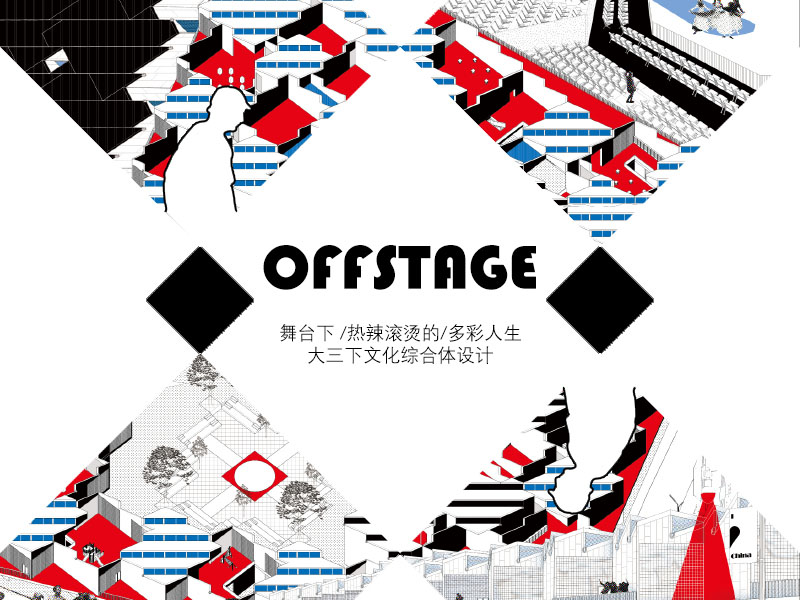 OFFSTAGE三年级
