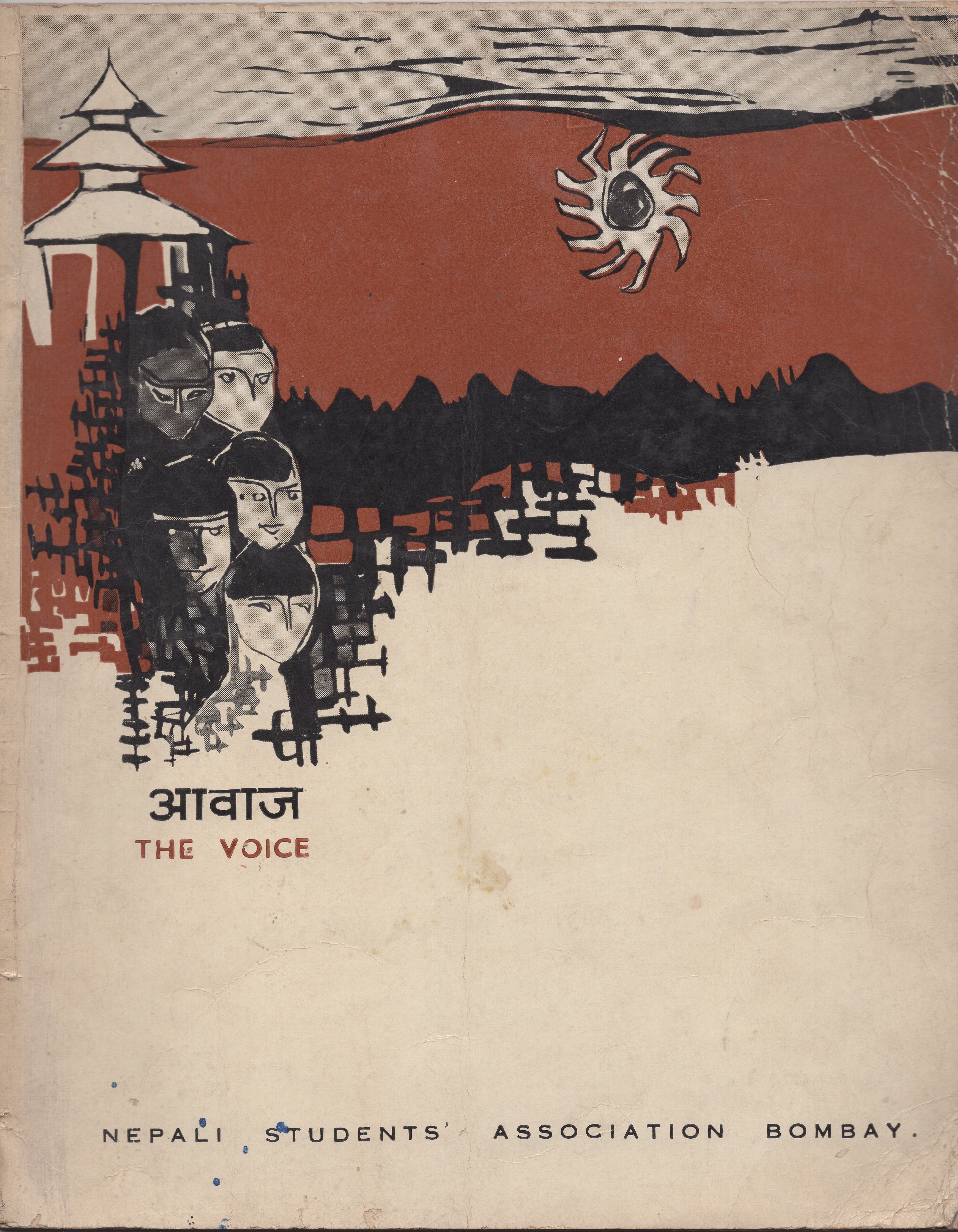 Awaj, cover illustrated by Indra Pradhan, 1966-67