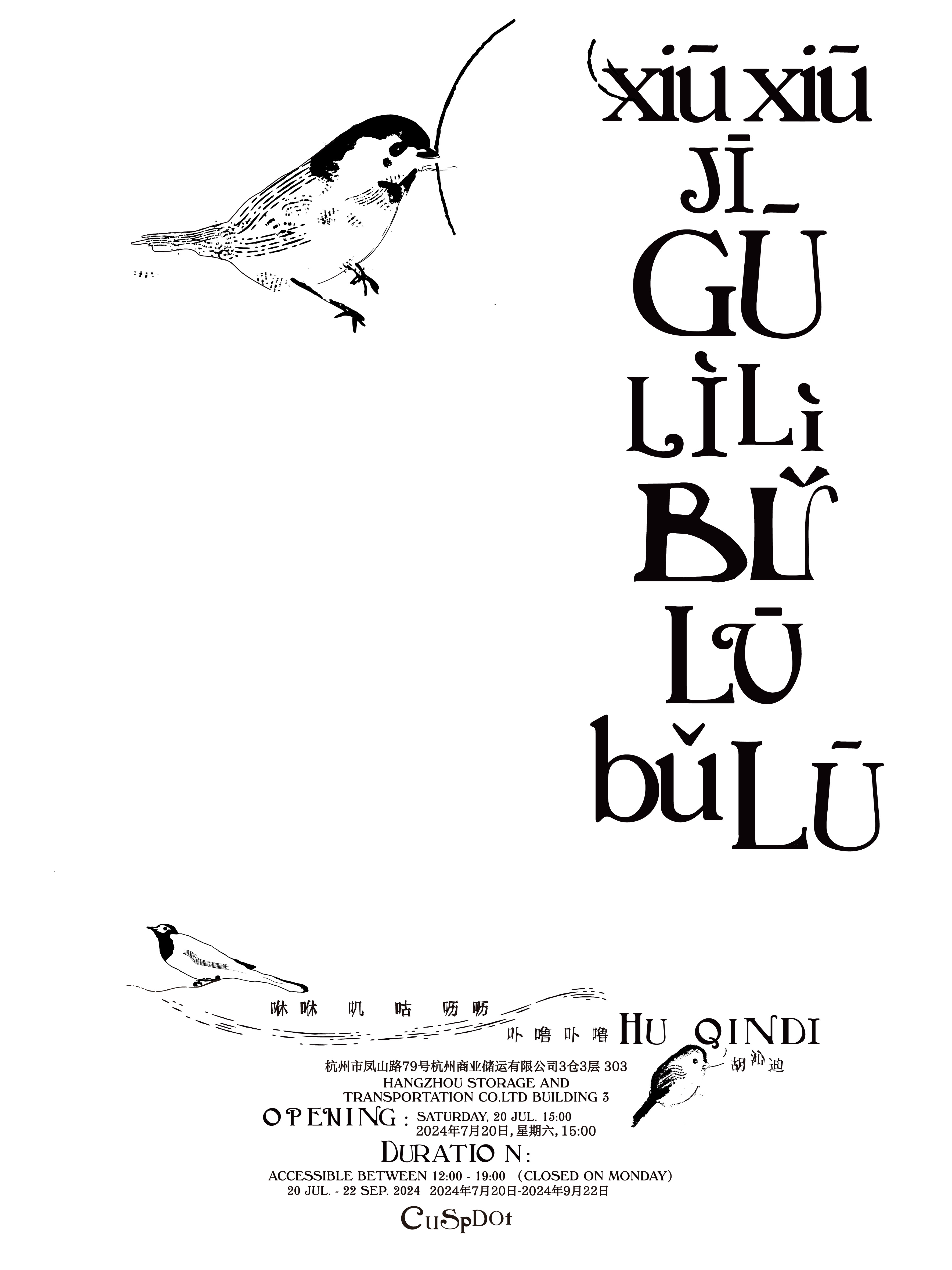 咻咻 叽 咕 呖呖 卟噜卟噜 xiū xiū jī gū lì lì bǔ lū bǔ lū 20 Jul. - 22 Sep. 2024