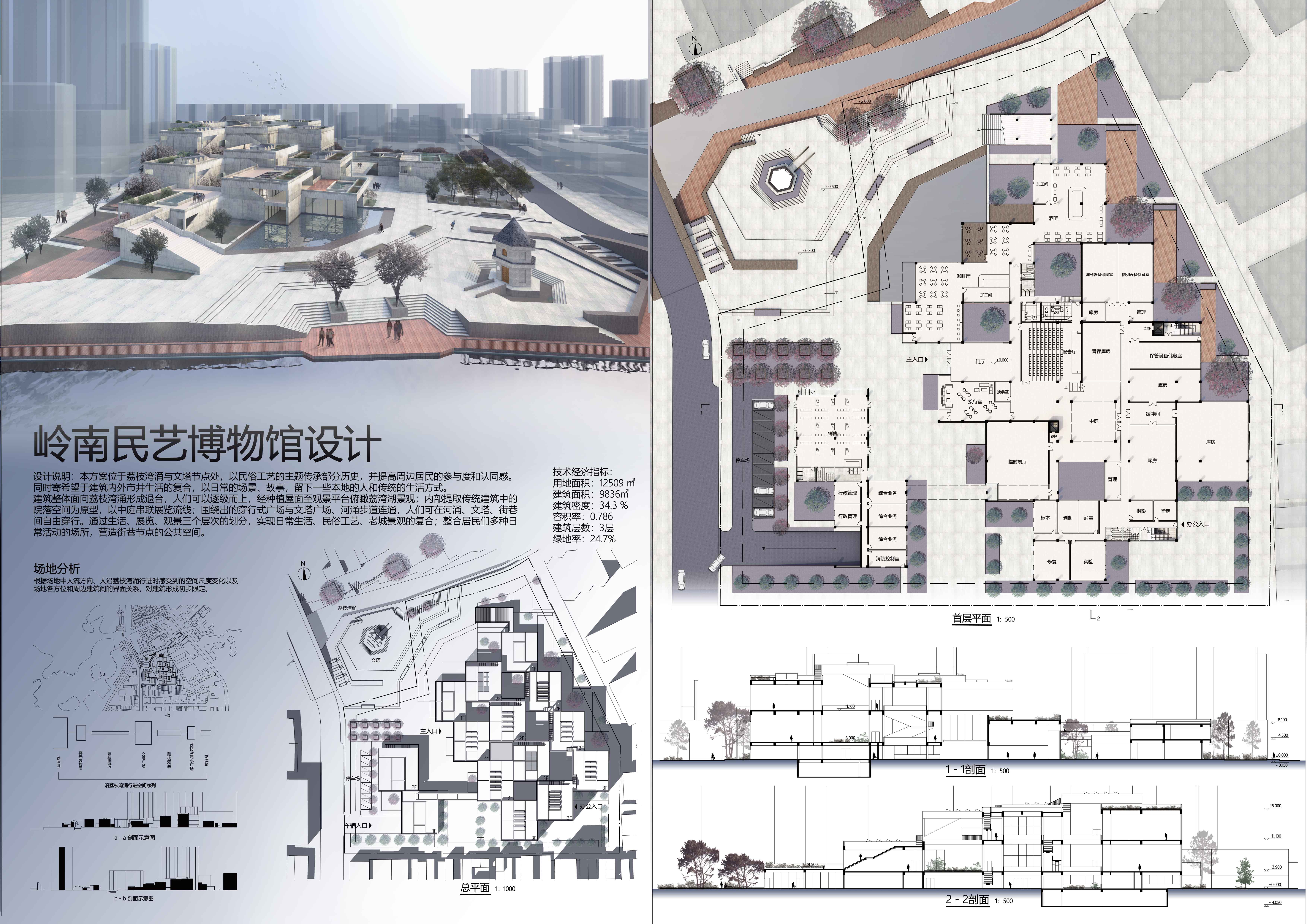 岭南民艺博物馆设计三年级