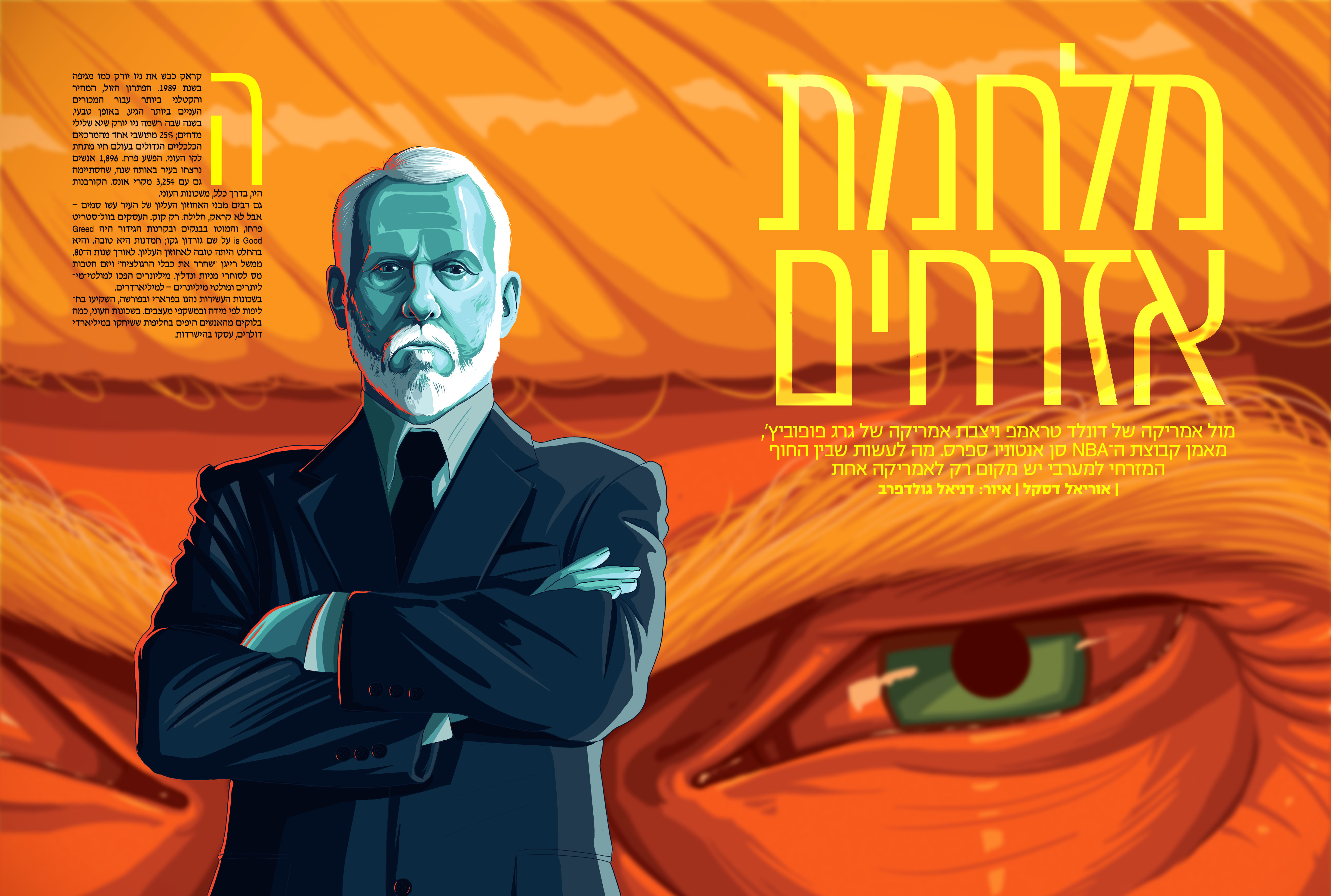 A story of two Americas - one of President Donald Trump, and the other, of San Antonio Spurs head coach Gregg Popovich, and all he represents. Blazer Magazine. December 6th, 2017.