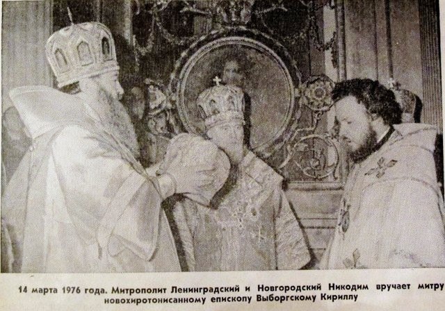 Тодішні ленінградський митрополит Никодим (Ротов) та київський митрополит Філарет (Денисенко) під час таїнства висвячення Кирила (Гундяєва) у чин єпископа Виборзького