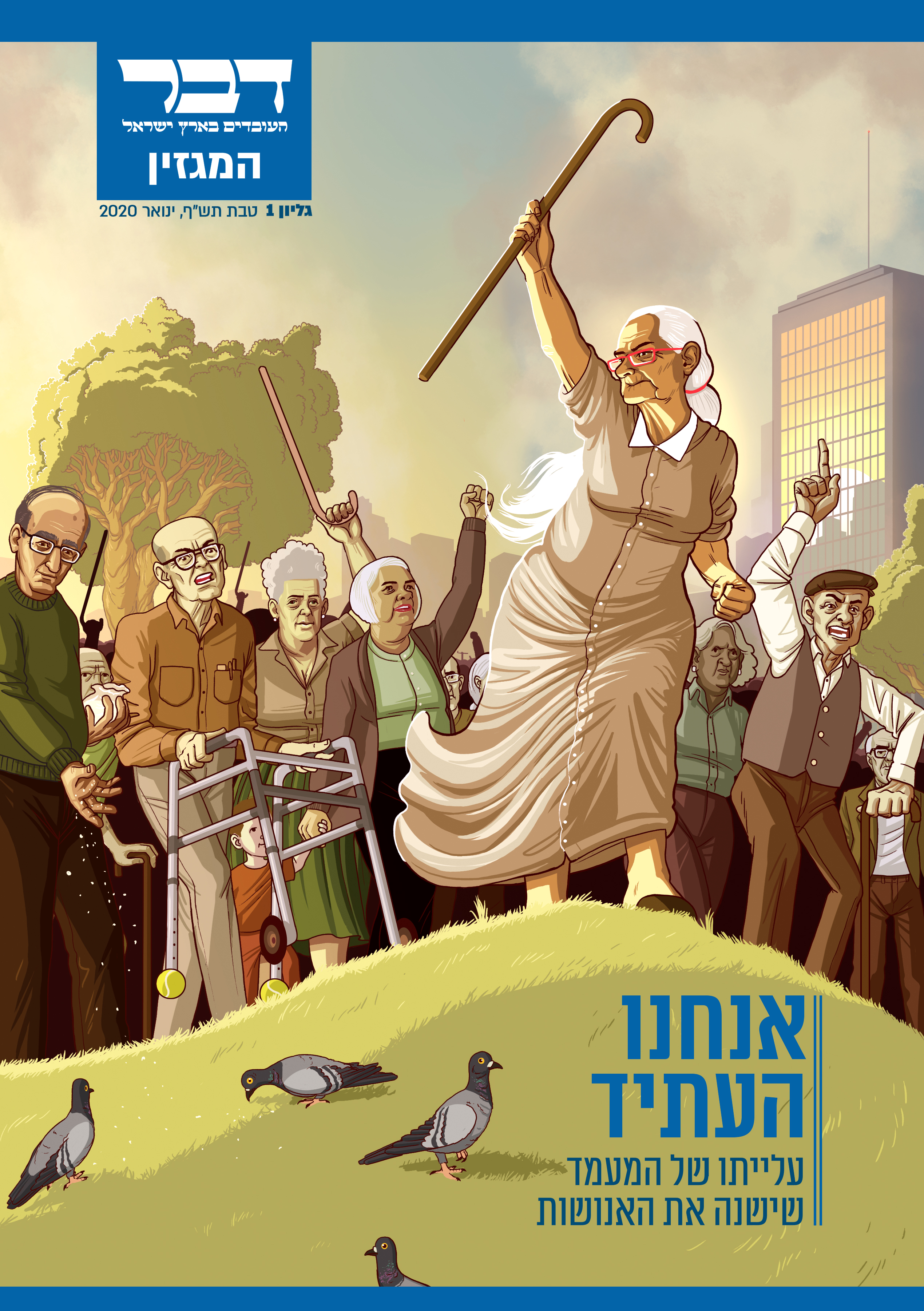 The rise of the class that will change the future - our senior citizens. Davar Magazine. Jan 4th, 2020.