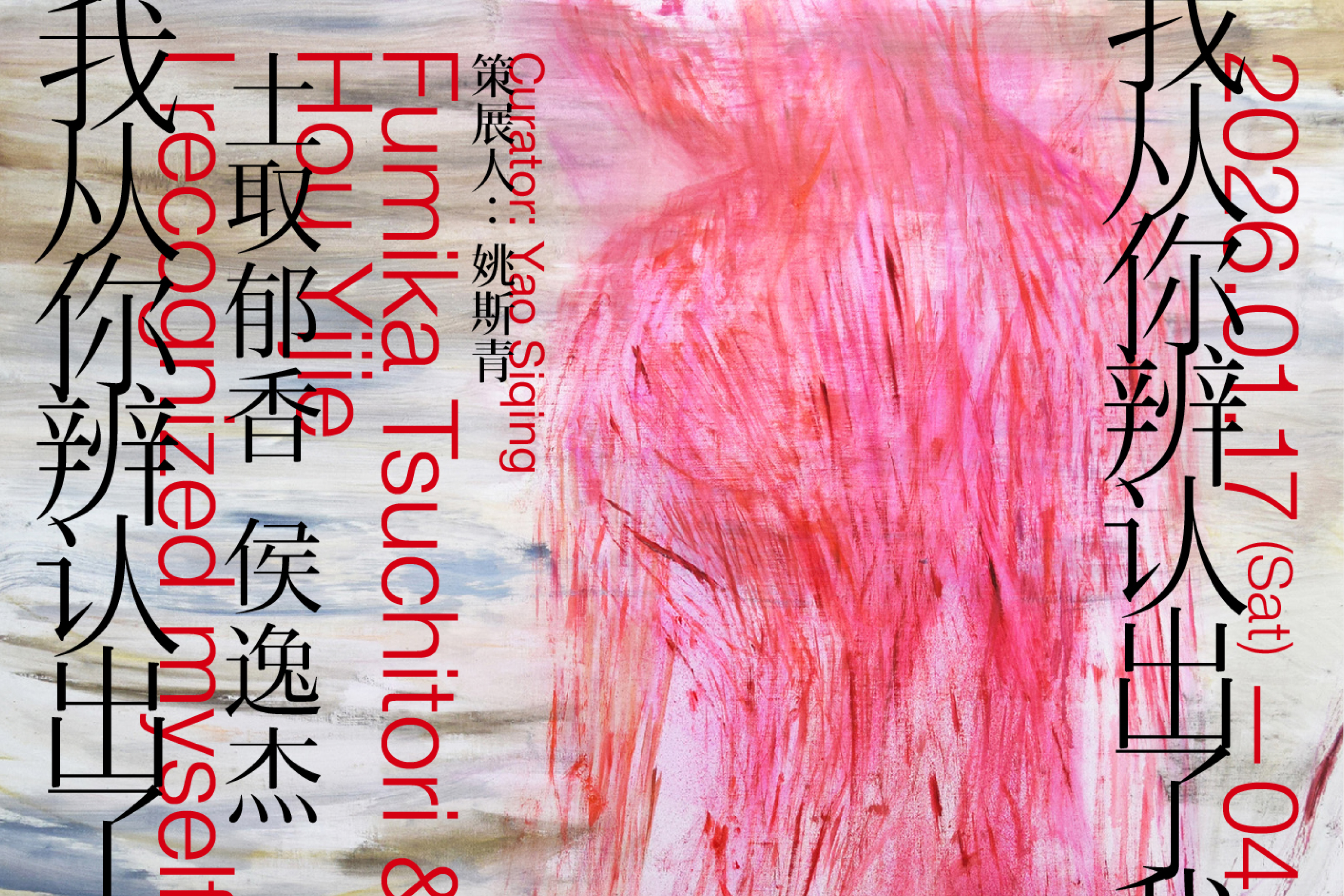 I recognized myself through you