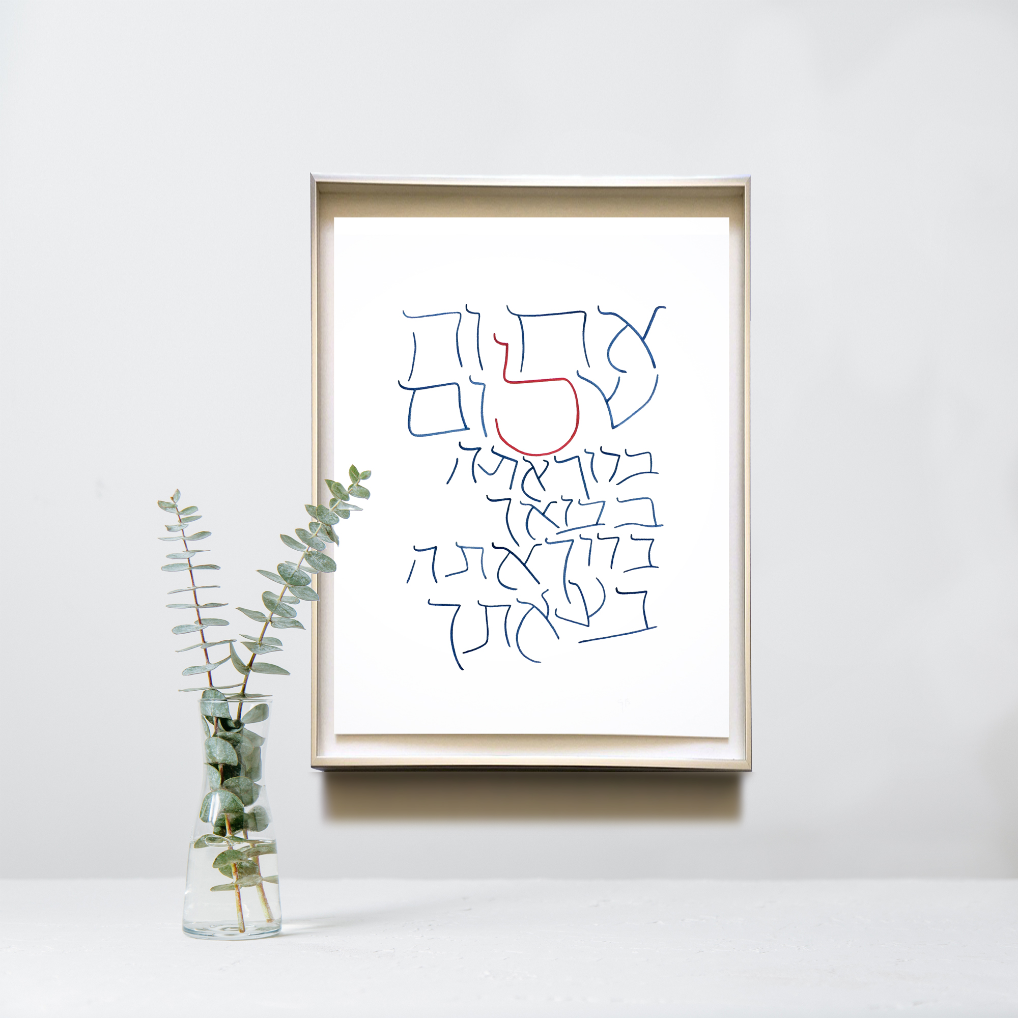 Baruch Ata Be'voecha, Baruch Ata Be'Tzetecha