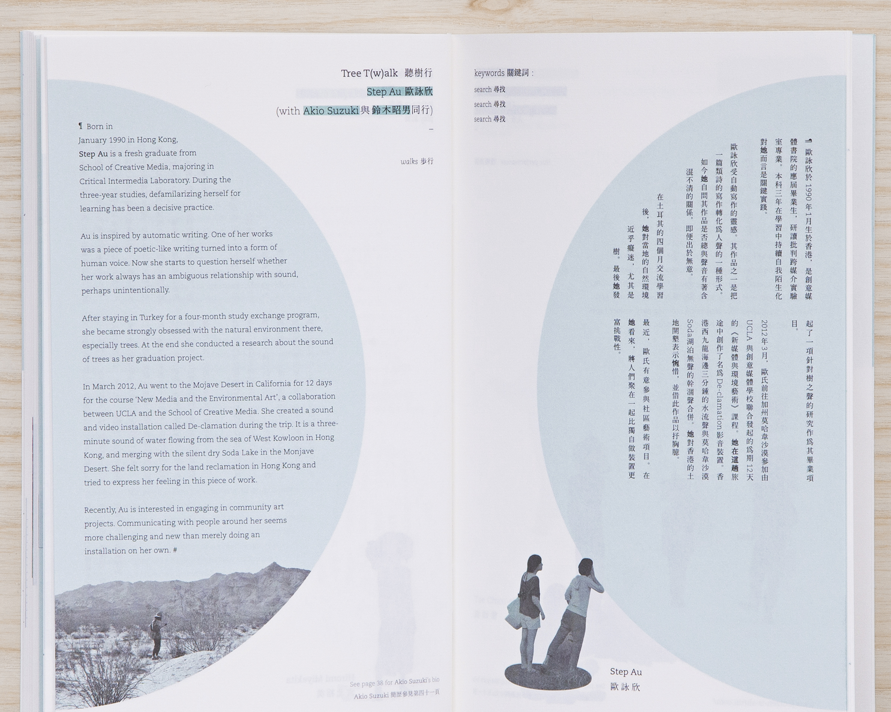 聽在聲音藝術節及聆聽體驗營 (TC) Around Sound Art Festival and Retreat 2013 (EN)