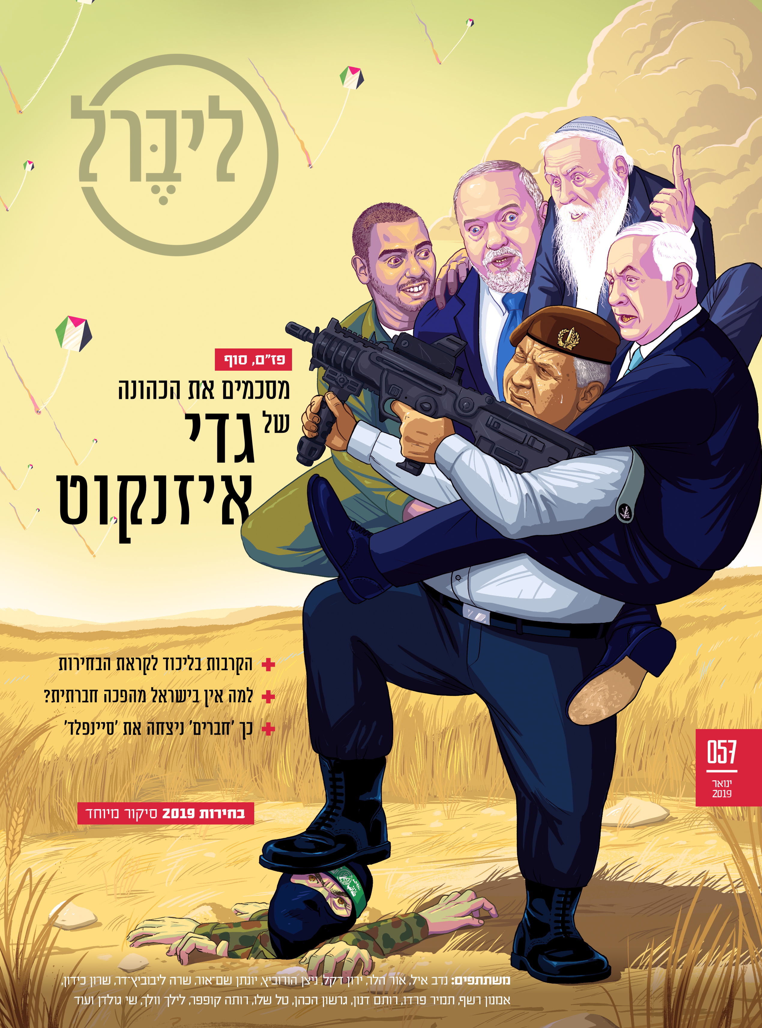 Cover for Liberal Magazine. The article recaps the term of Israeli Chief of General Staff, Gadi Eisenkot, which didn't contain any one major event, but instead contained many smaller and more complex situations, all while dealing with some, ahem... political baggage.  Liberal magazine. January 7th, 2019