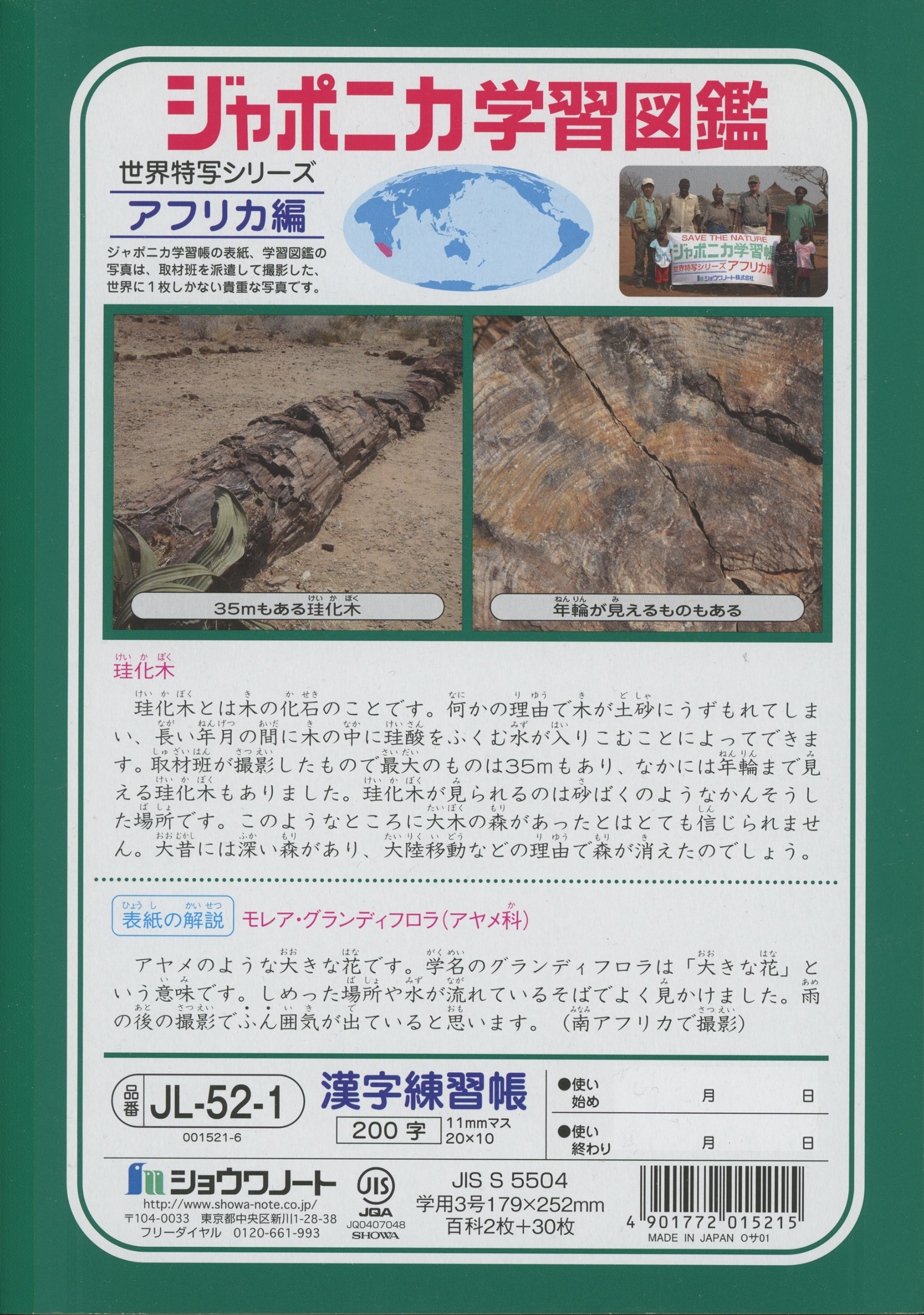 Showa Japan Study Grid Book Frog Life Mart