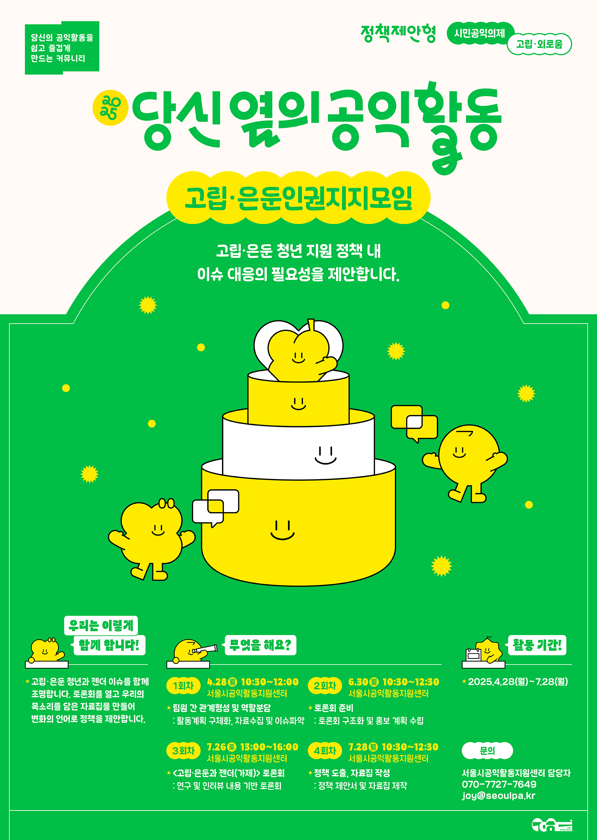 포스터디자인, 웹포스터, 웹자보, 타이틀디자인, 홍보물, 카드뉴스, 굿즈, 당신옆의공익활동, 서울시공익활동지원센터, 공익디자인, 공공디자인, 관공서, 문화재단, 공공기관, 디자인회사, 디자인업체, 편집디자인회사, 디자인스튜디오, 프로젝트531