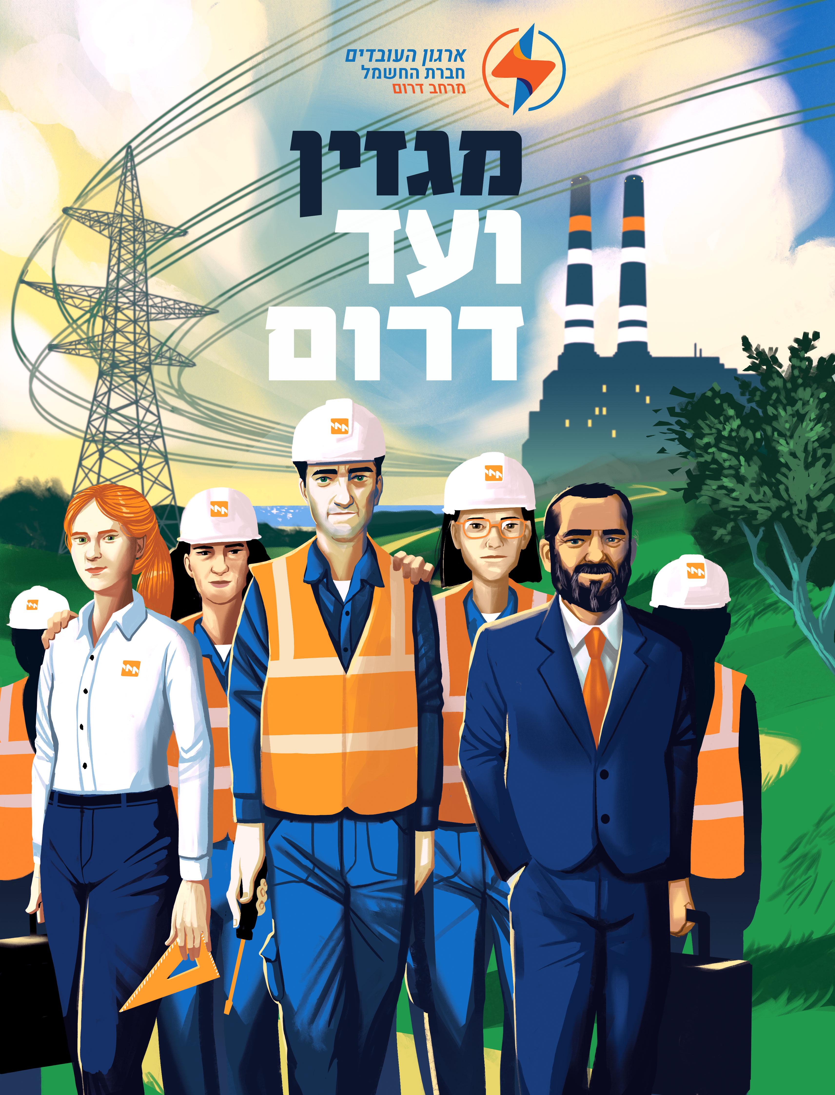 Cover for the Israeli Electric Corporation Workers Union Magazine