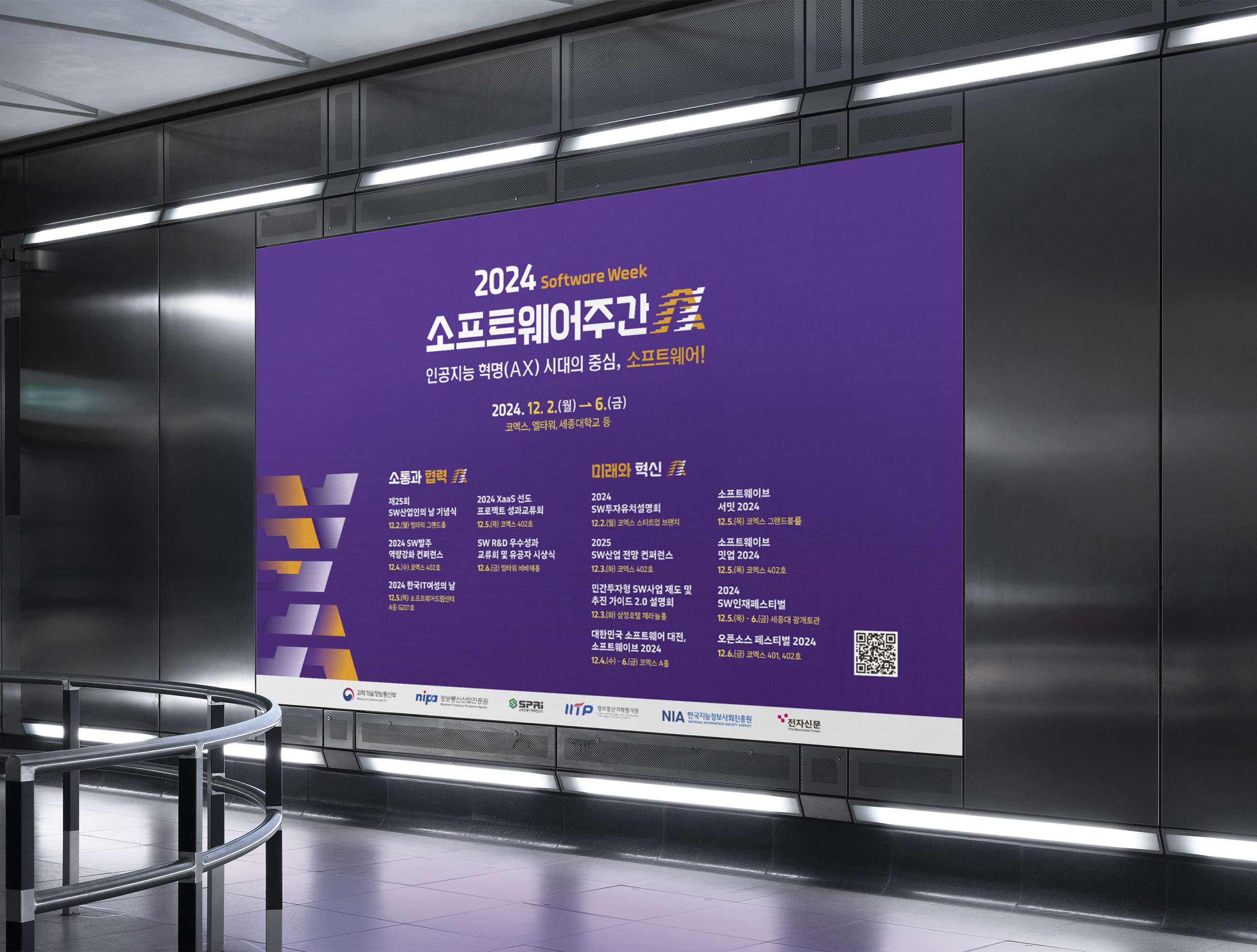 로고디자인, 로고제작, 포럼로고, 전시포스터, 포럼포스터, 행사포스터, 포스터, 포스터디자인, 포스터디자인제작, 포럼, 컨퍼런스, 이벤트, 소프트웨어주간, 정보통신산업진흥원, 디자인회사, 디자인업체, 디자인스튜디오, 프로젝트531