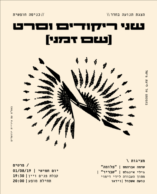 Two dances and a movie