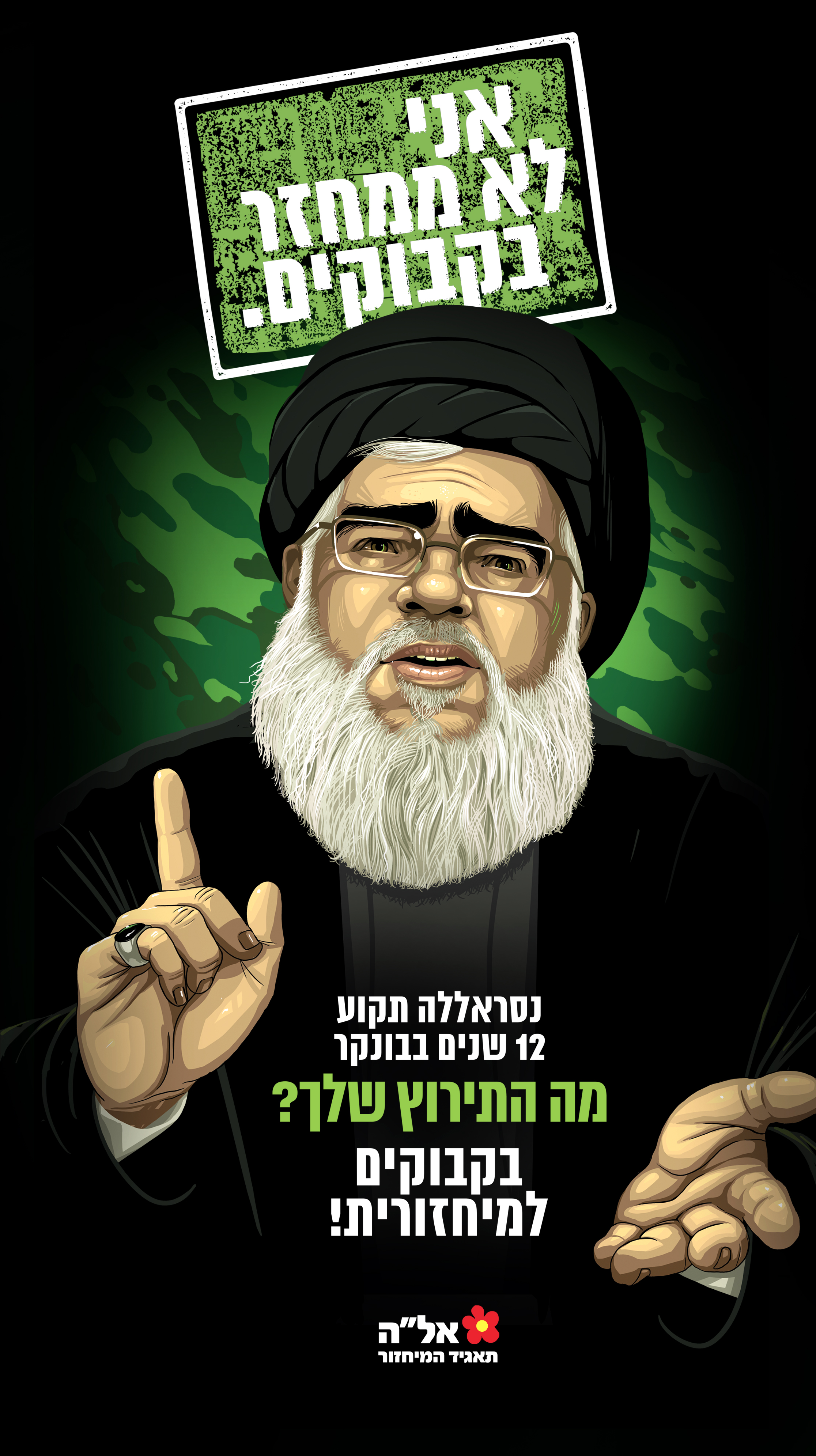 Work for a recycling campaign. The caption says: Nasrallah hasn't been recycling because he's been stuck in a bunker for the past 12 years. What's your excuse?" February 7th, 2019.