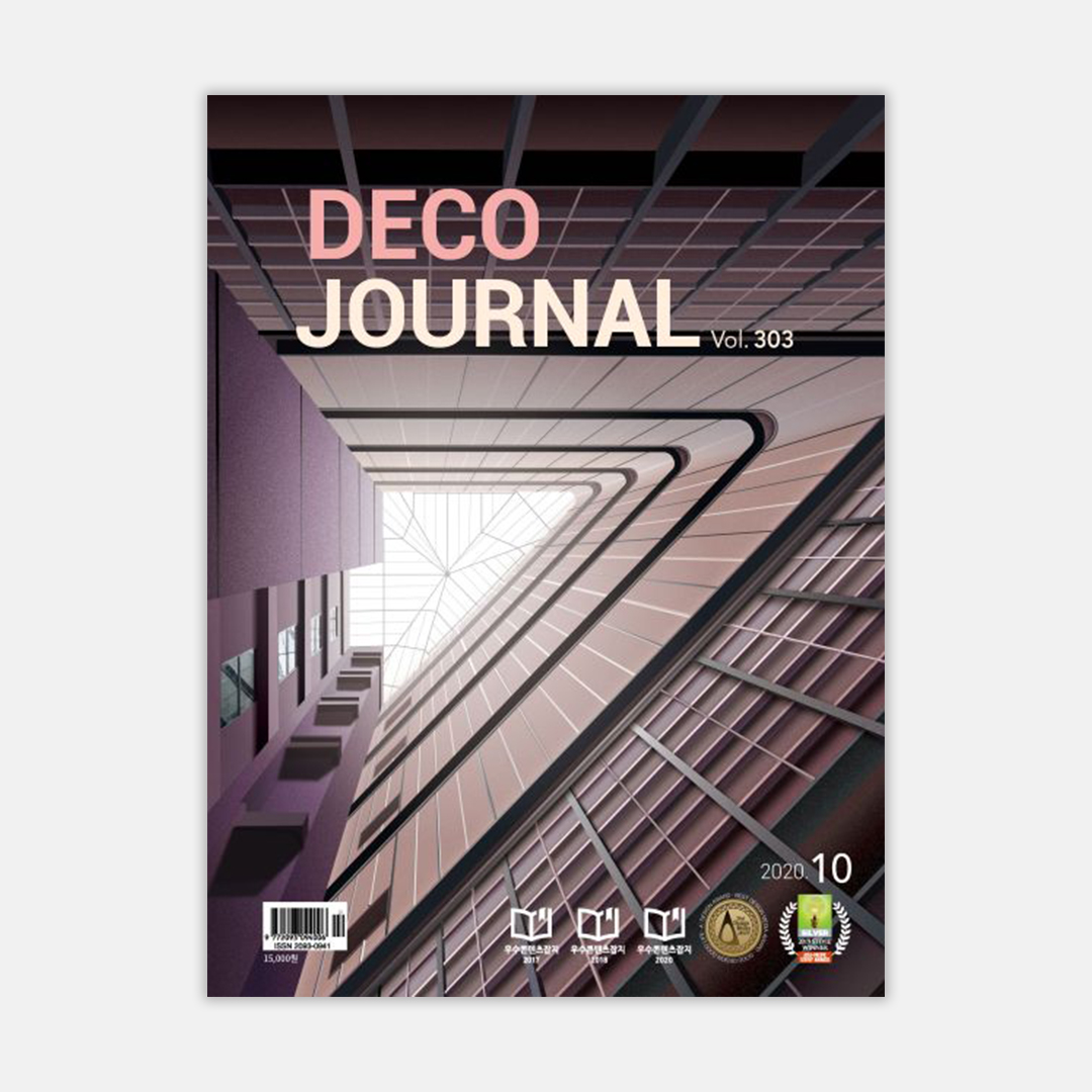 2020 DECO JOURNAL 10월호