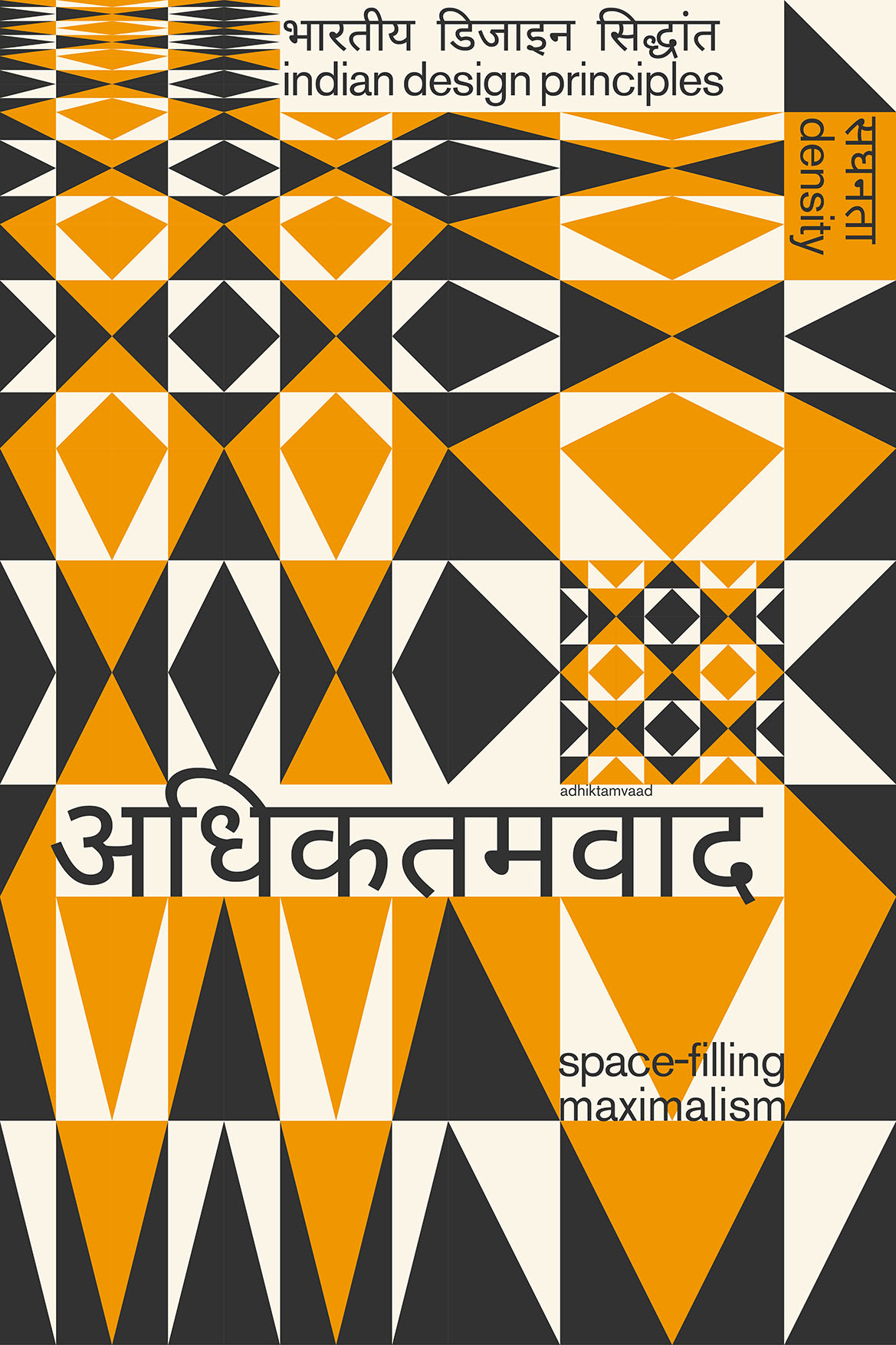 • space-filling maximalism