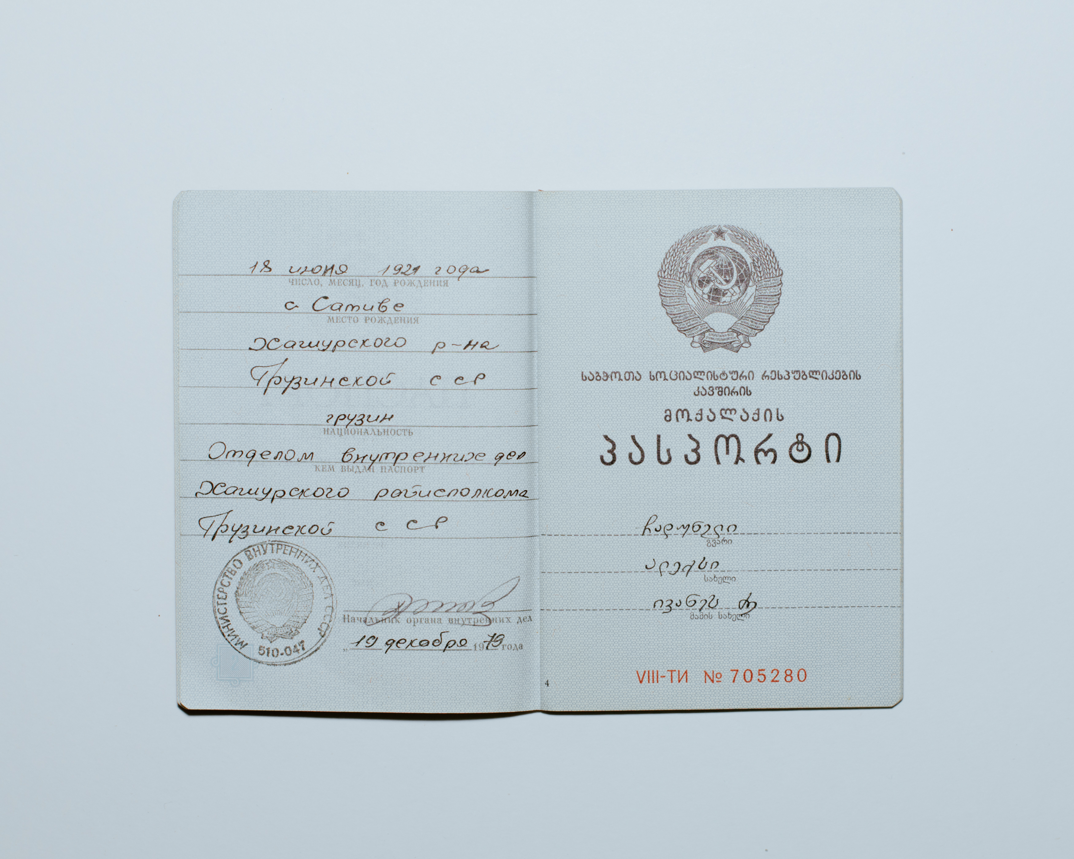 Soviet passport found at a flea market in Tbilisi