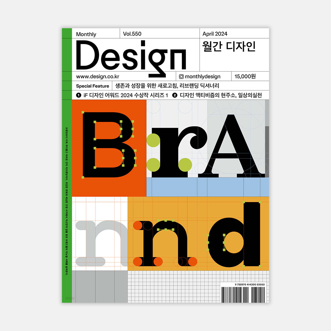 2024 월간디자인 4월호